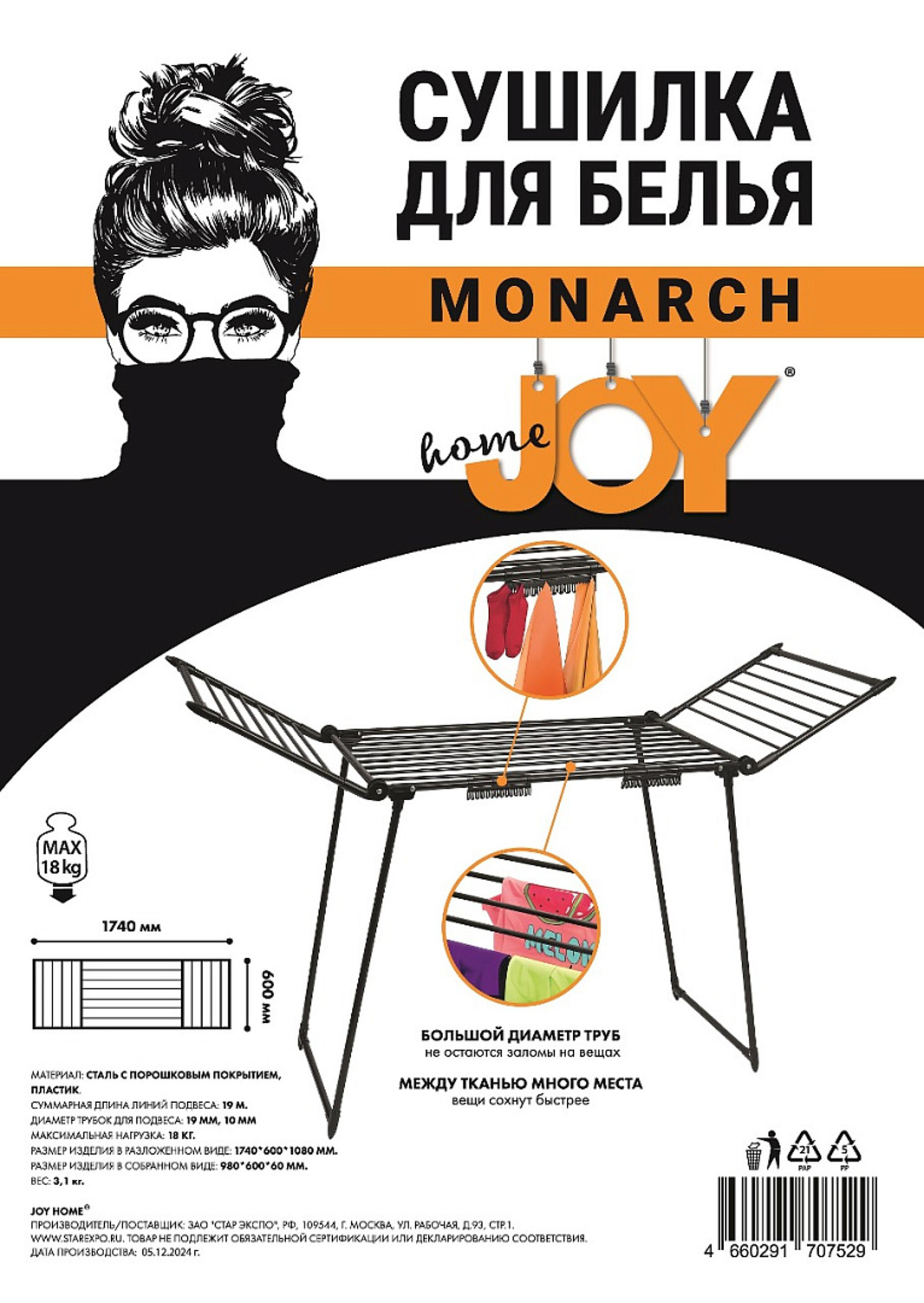 Изображение товара Сушилка для белья Monarch из стали с порошковым покрытием, складная, 174х61х108см