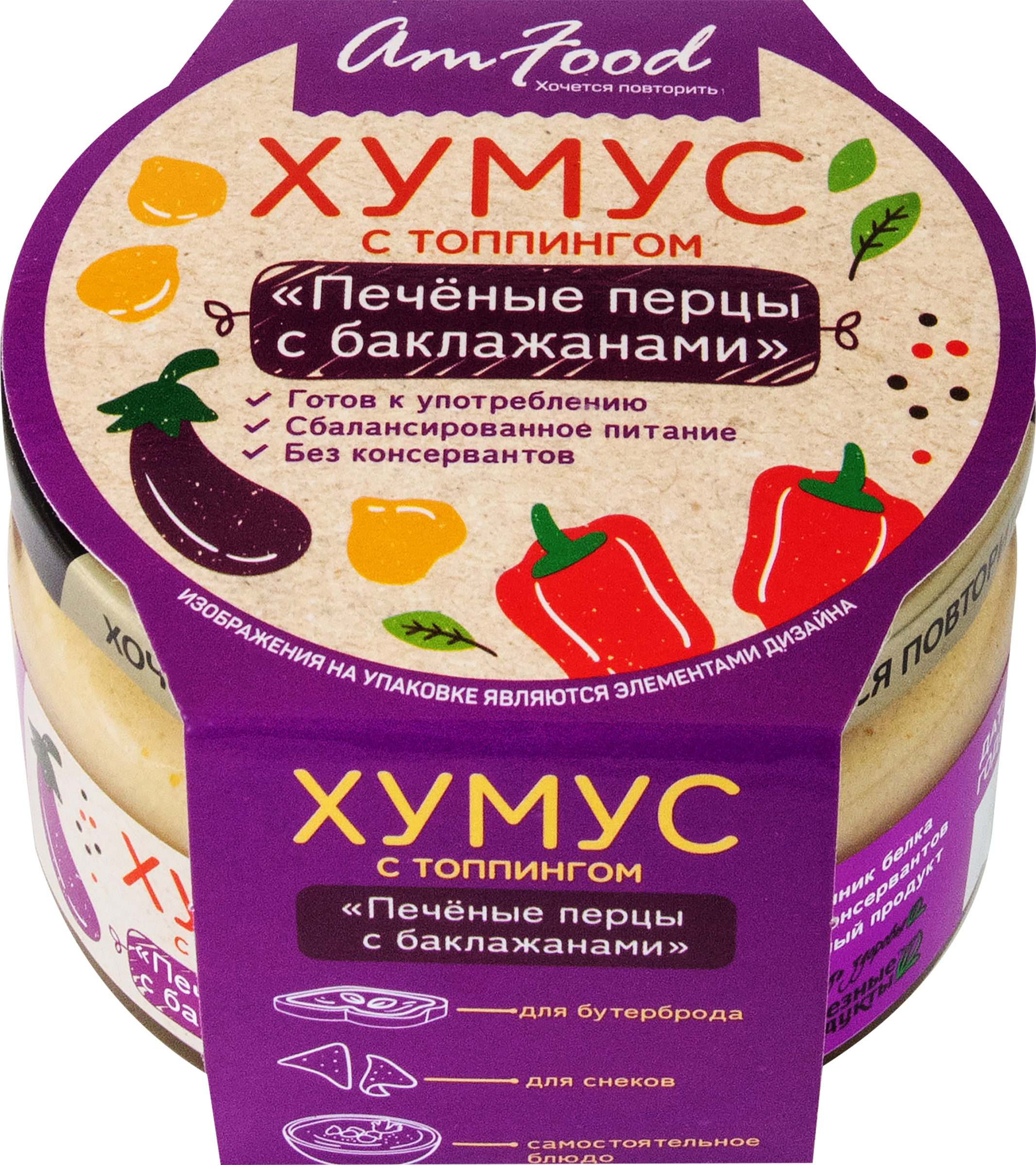 Изображение товара Хумус АМФУД Печеные перцы с баклажанами, с топпингом, 200г