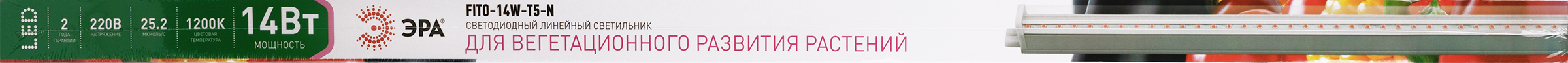 Изображение товара Фитолампа светодиодная для растений ЭРА линейная FITO-14W-Т5-N красно-синий спектр