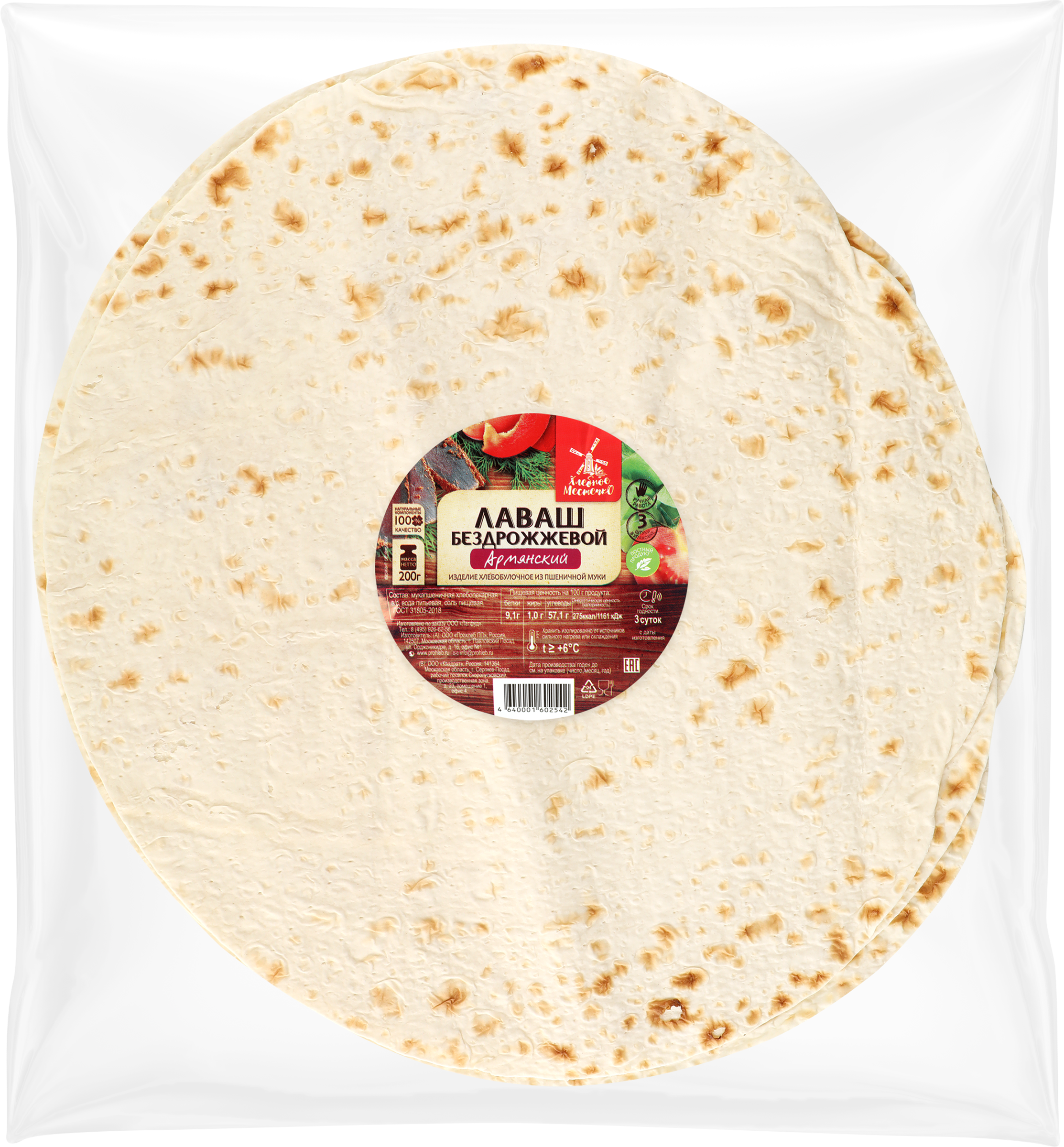 Изображение товара Лаваш ХЛЕБНОЕ МЕСТЕЧКО Армянский, 200г