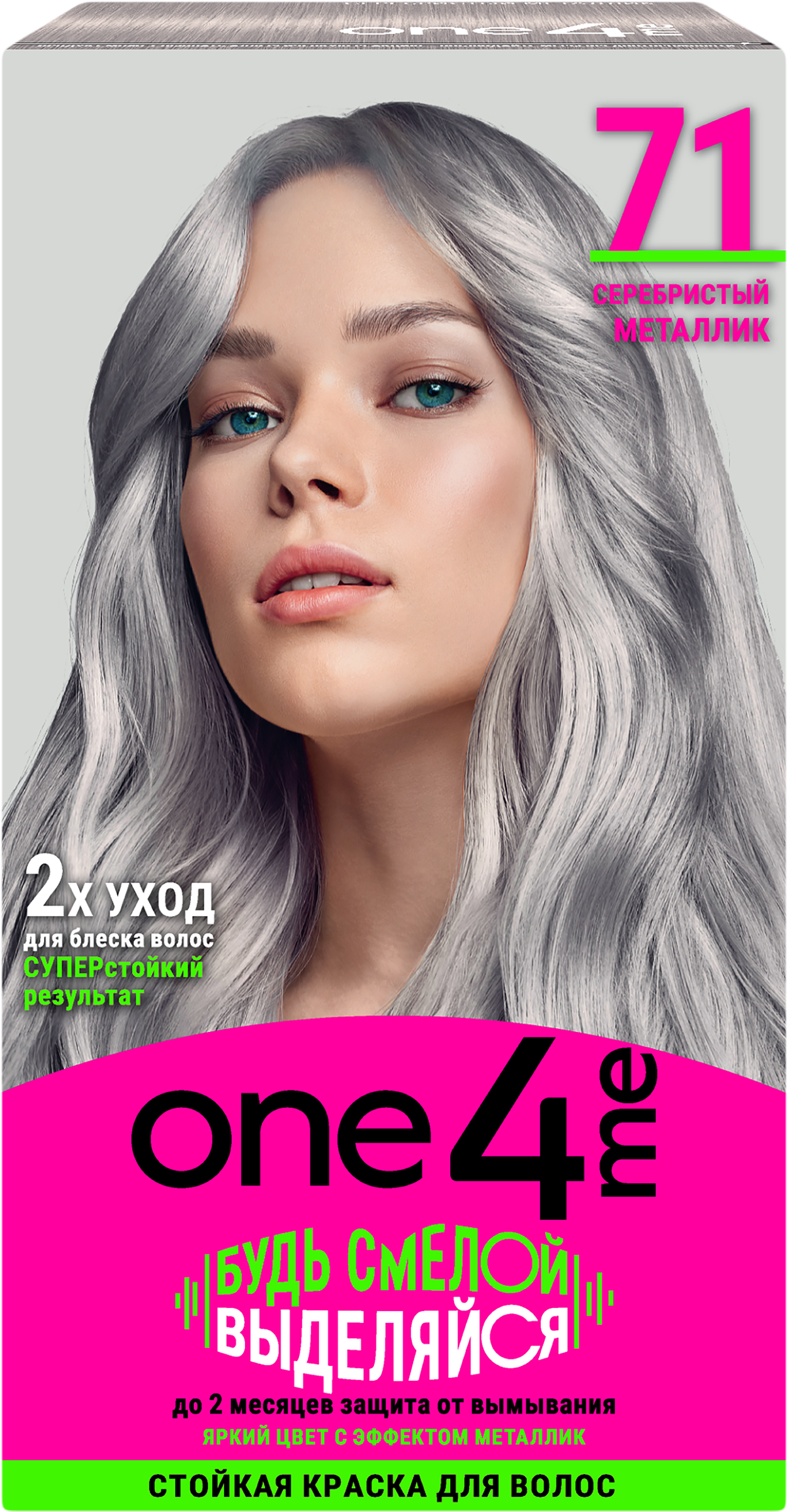 Изображение товара Крем-краска для волос ONE4ME 71 Серебристый металлик 150мл стойкий эффект металлик