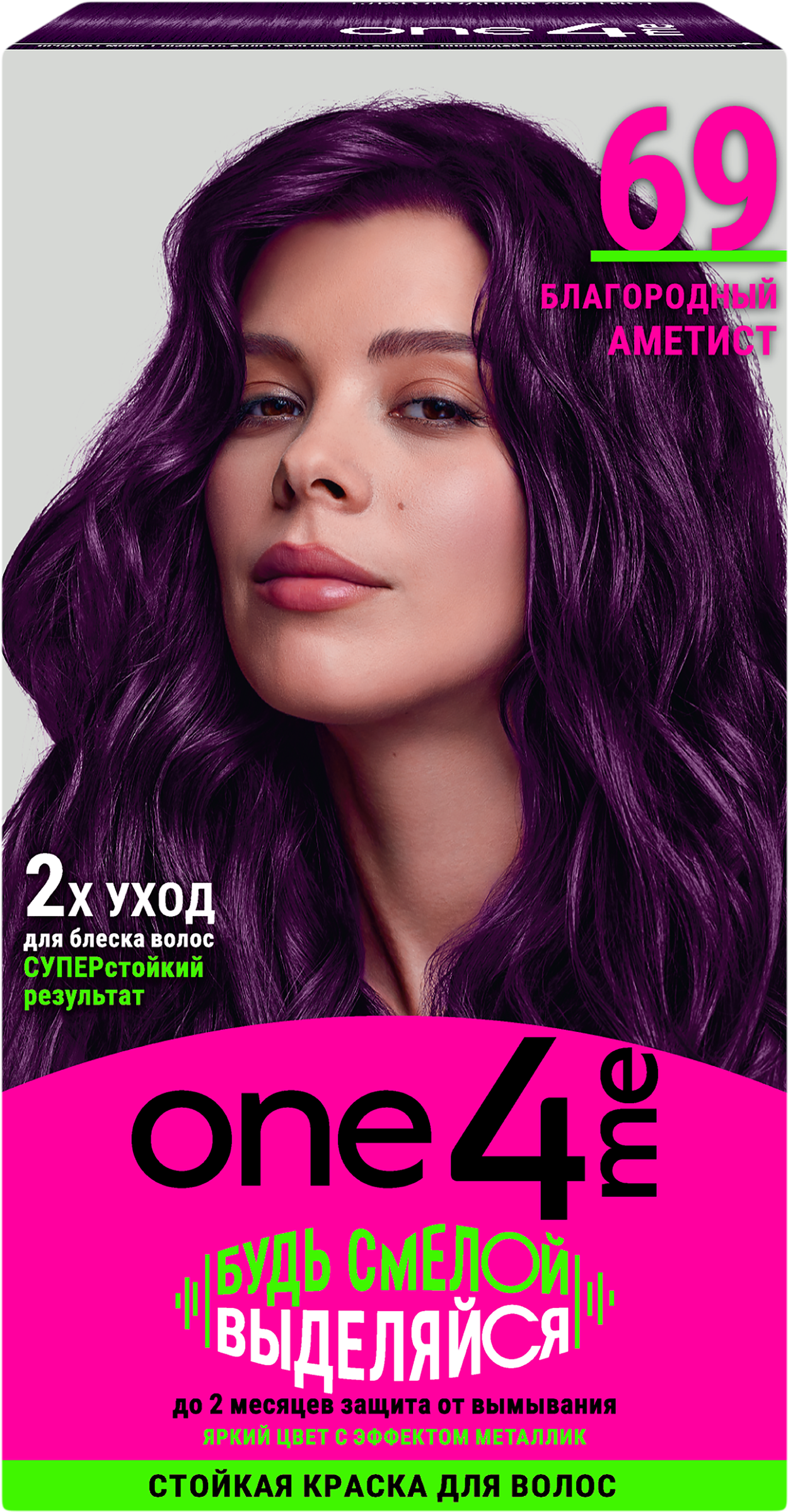Изображение товара Крем-краска для волос ONE4ME 69 Благородный аметист 150мл стойкая окраска с уходовым комплексом