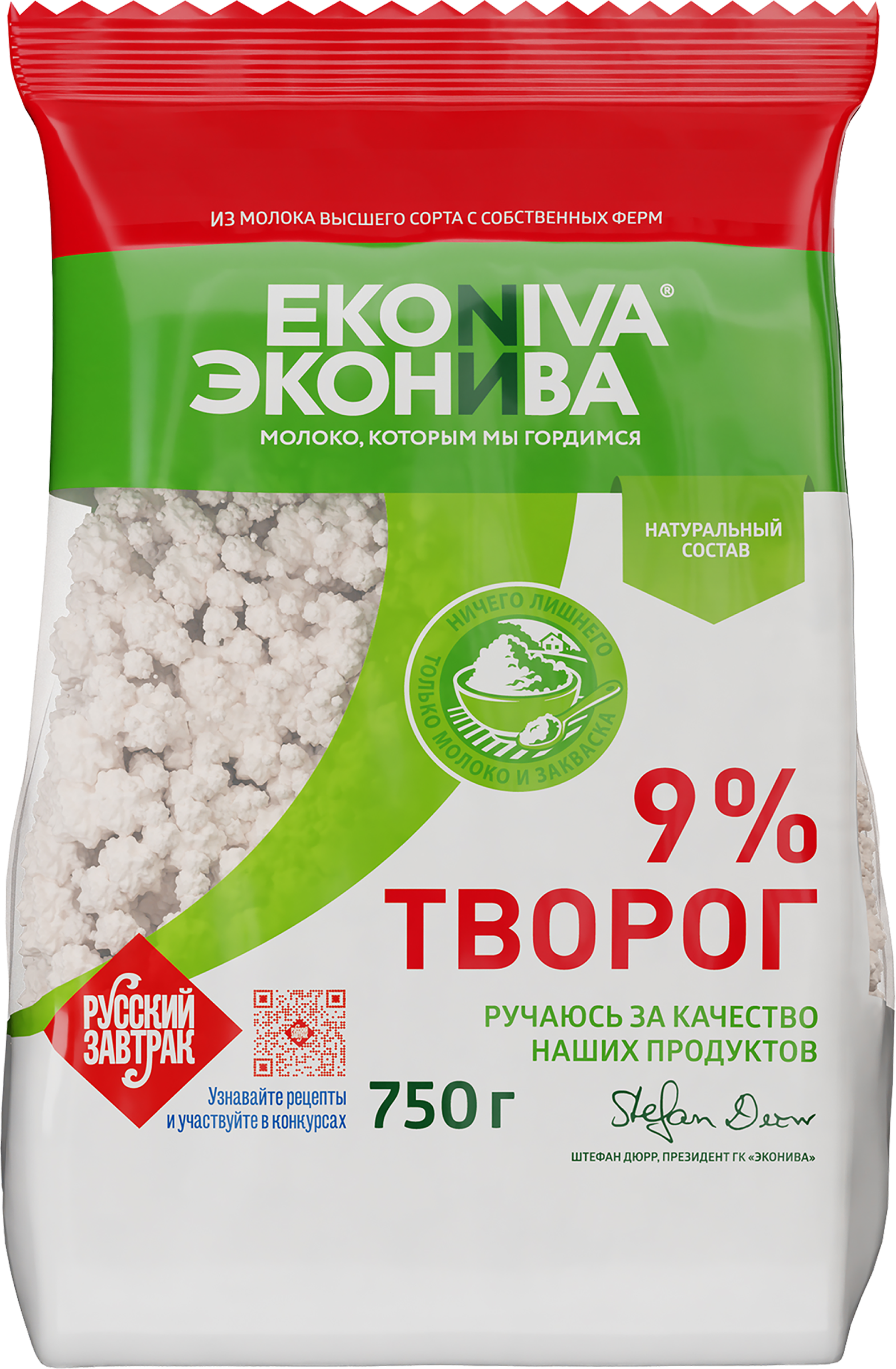 Изображение товара Творог ЭКОНИВА 9% без змж 750г натуральный низкокалорийный белковый продукт