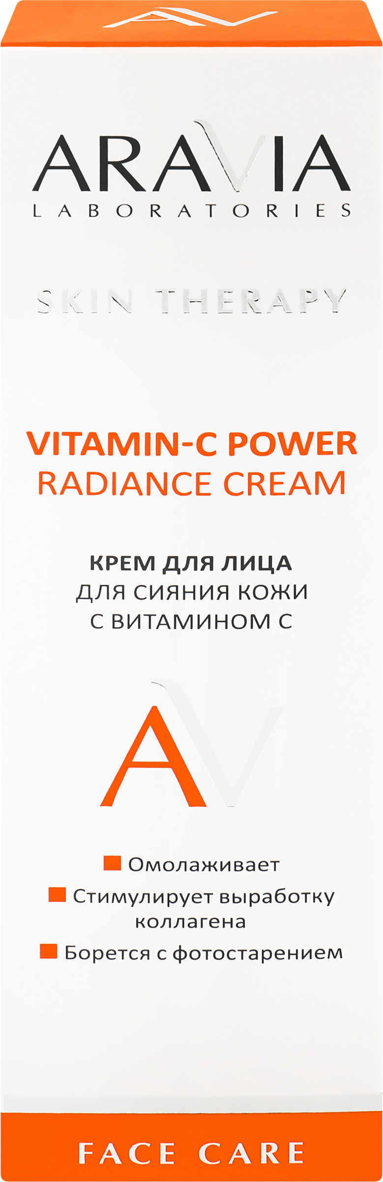 Изображение товара Крем для лица ARAVIA LABORATORIES Витамин С для сияния кожи 50мл