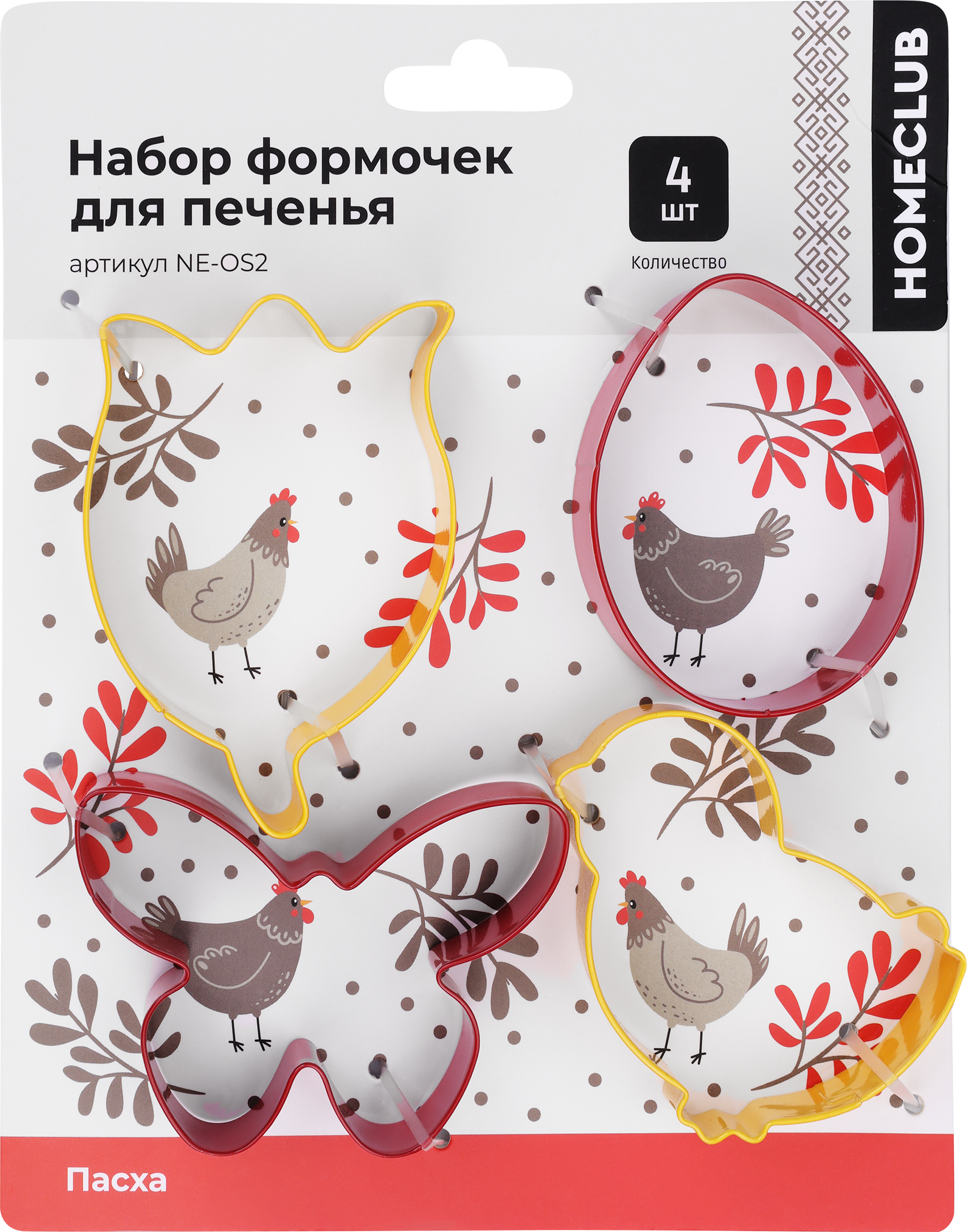 Изображение товара HOMECLUB Easter: набор формочек для печенья, 4 шт, нержавеющая сталь NE-OS2