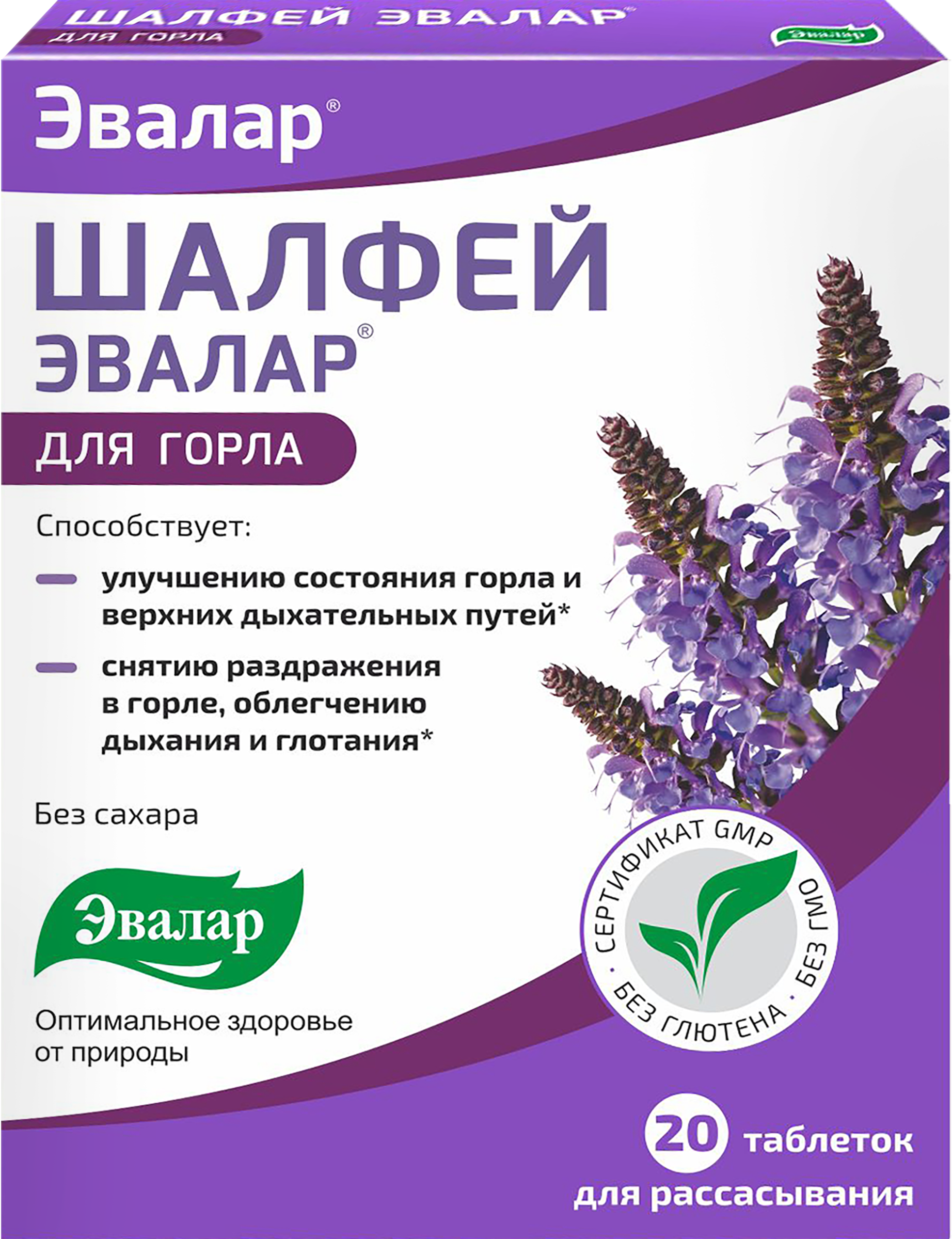 Изображение товара Биологически активная добавка ЭВАЛАР Шалфей, таблетки для рассасывания, 20х0,55г