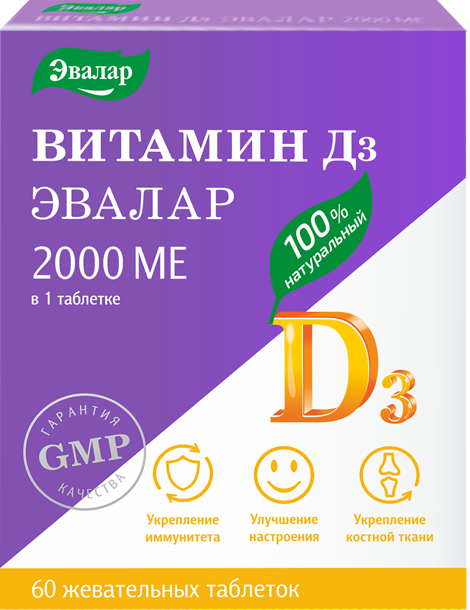 Изображение товара ЭВАЛАР Витамин Д3 2000 МЕ жевательные таблетки 60 штук
