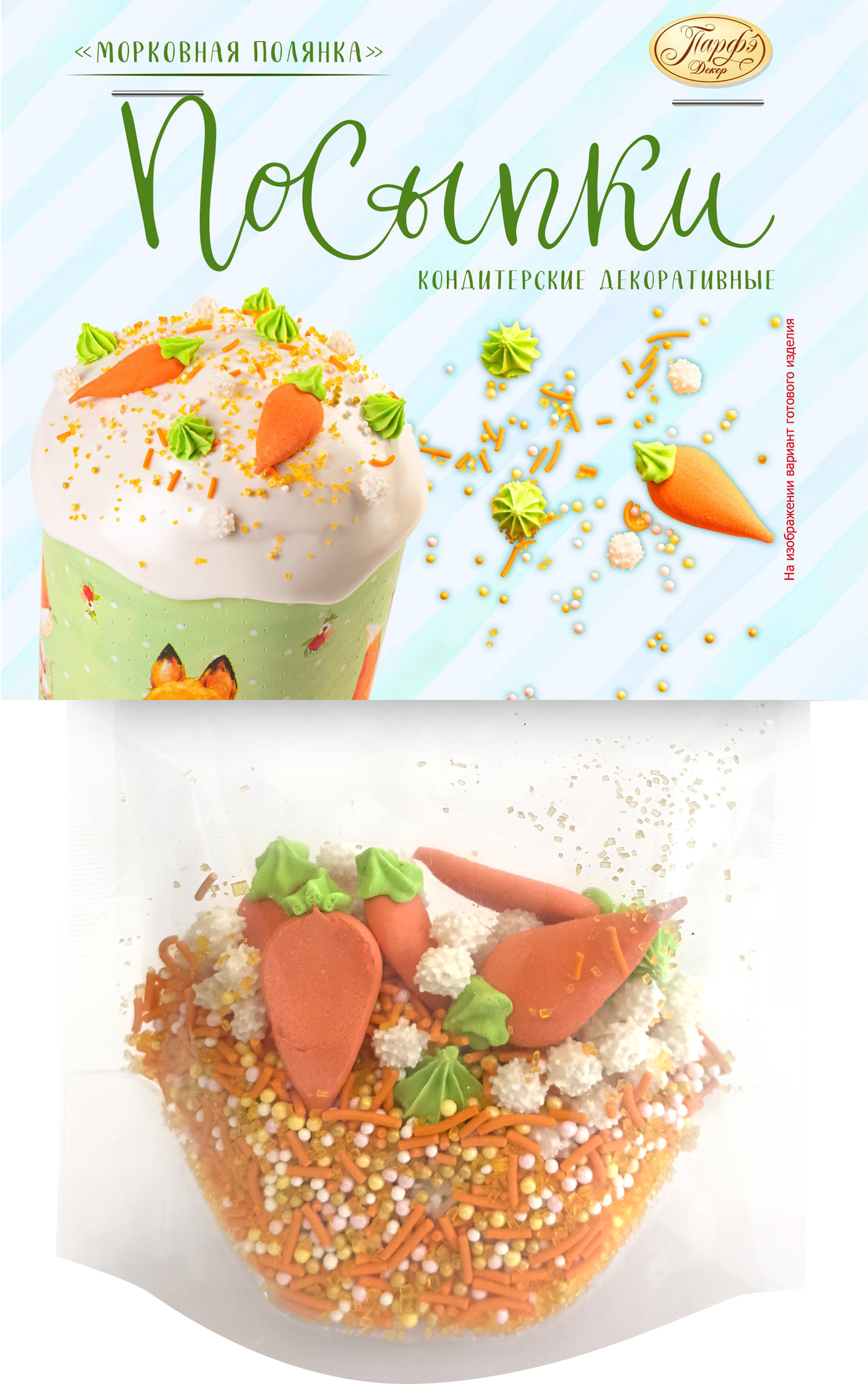 Изображение товара Посыпки кондитерские декоративные ПАРФЭ Декор Морковная полянка, фигурные, 58г
