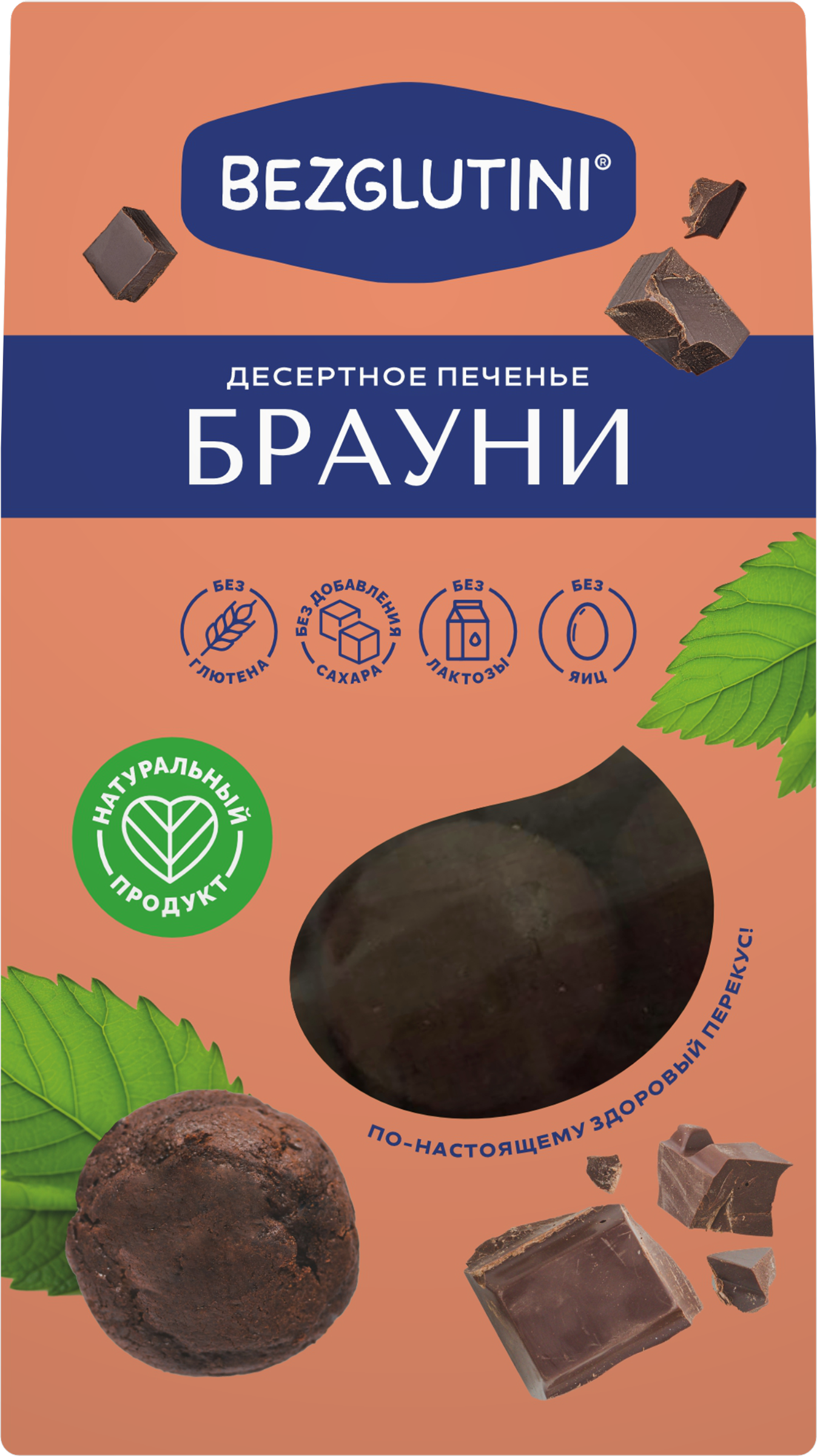 Изображение товара Печенье BEZGLUTINI Брауни, без глютена и сахара, 96г