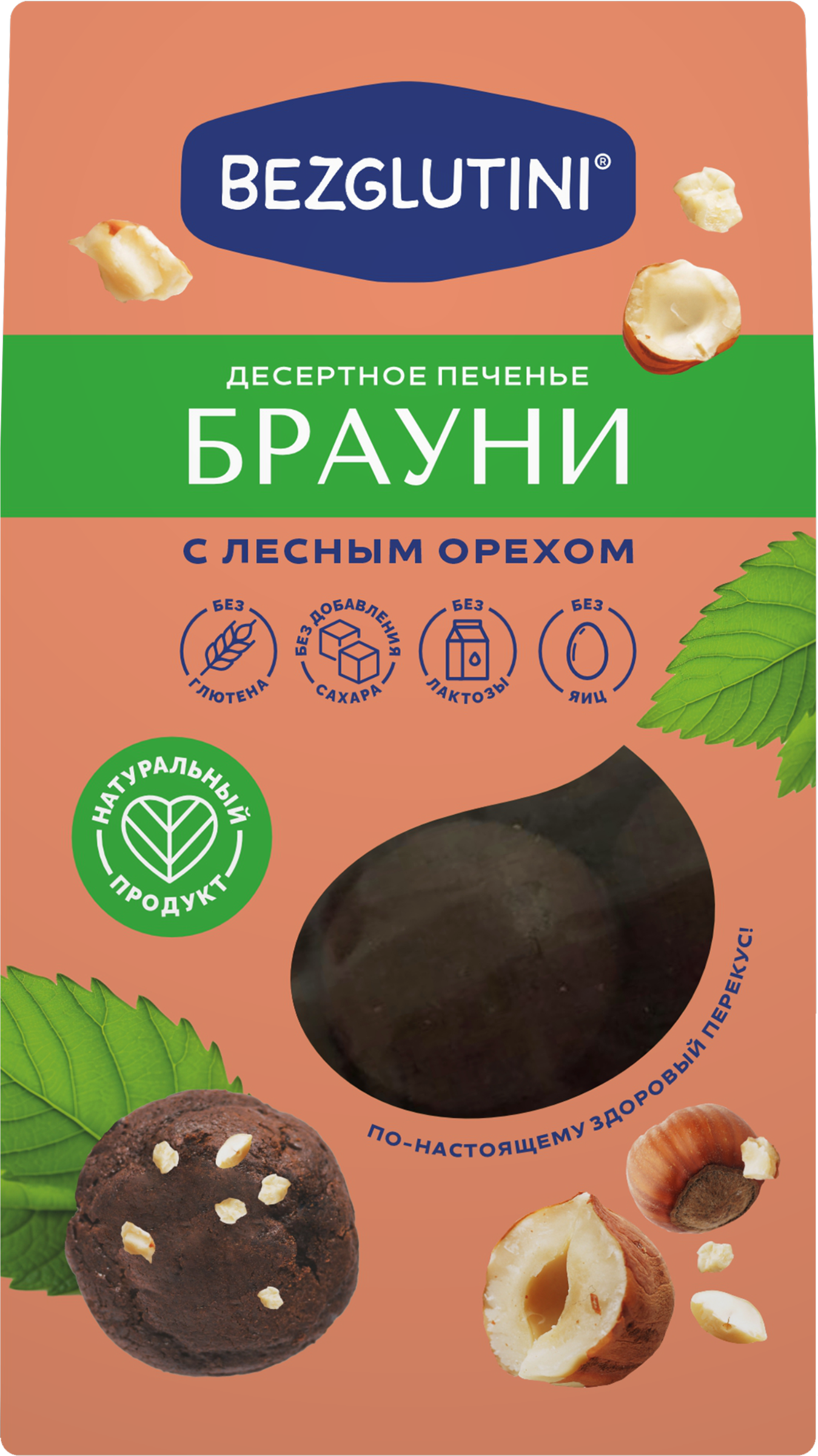 Изображение товара Печенье BEZGLUTINI Брауни с лесным орехом без глютена и сахара 96г