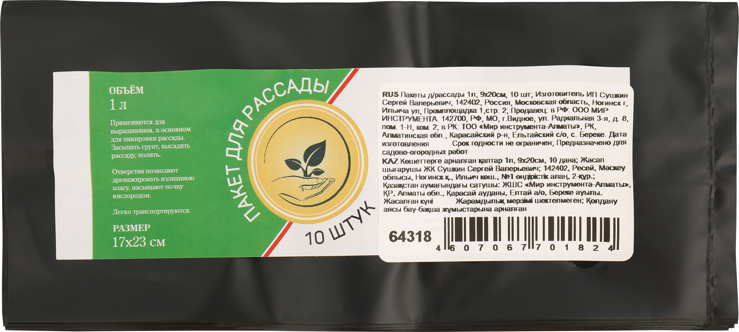 Изображение товара Пакеты для рассады, для проращивания семян в домашних условиях, Арт. 64318, 10шт
