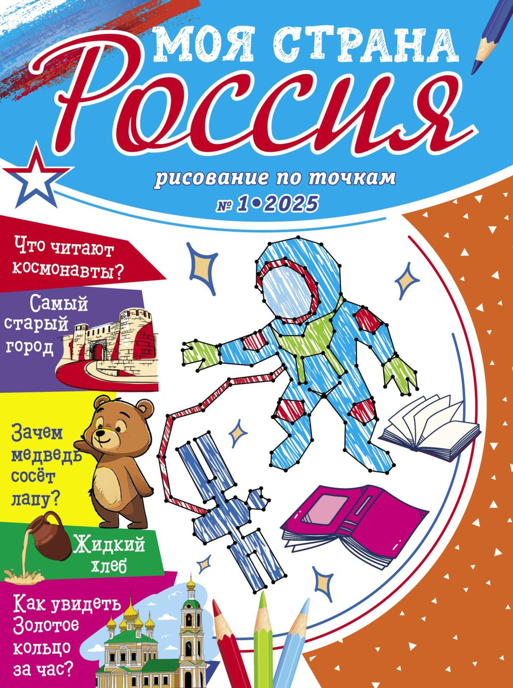 Изображение товара Журнал ТДС Моя страна