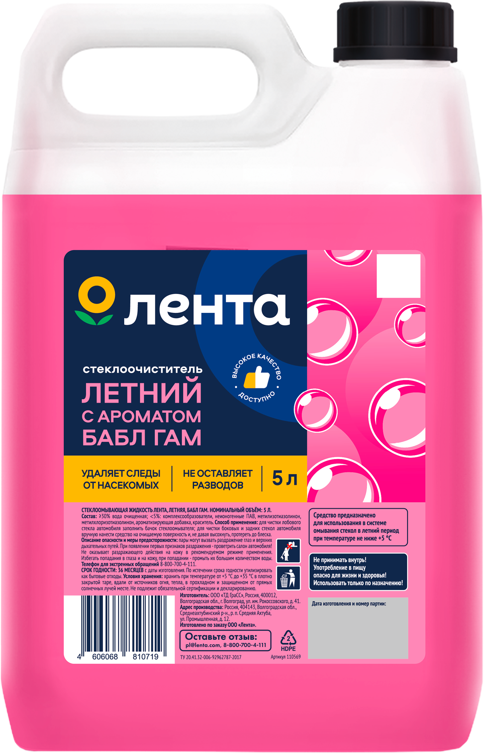 Изображение товара Стеклоочиститель летний ЛЕНТА Бабл гам 5л с ароматом жевательной резинки