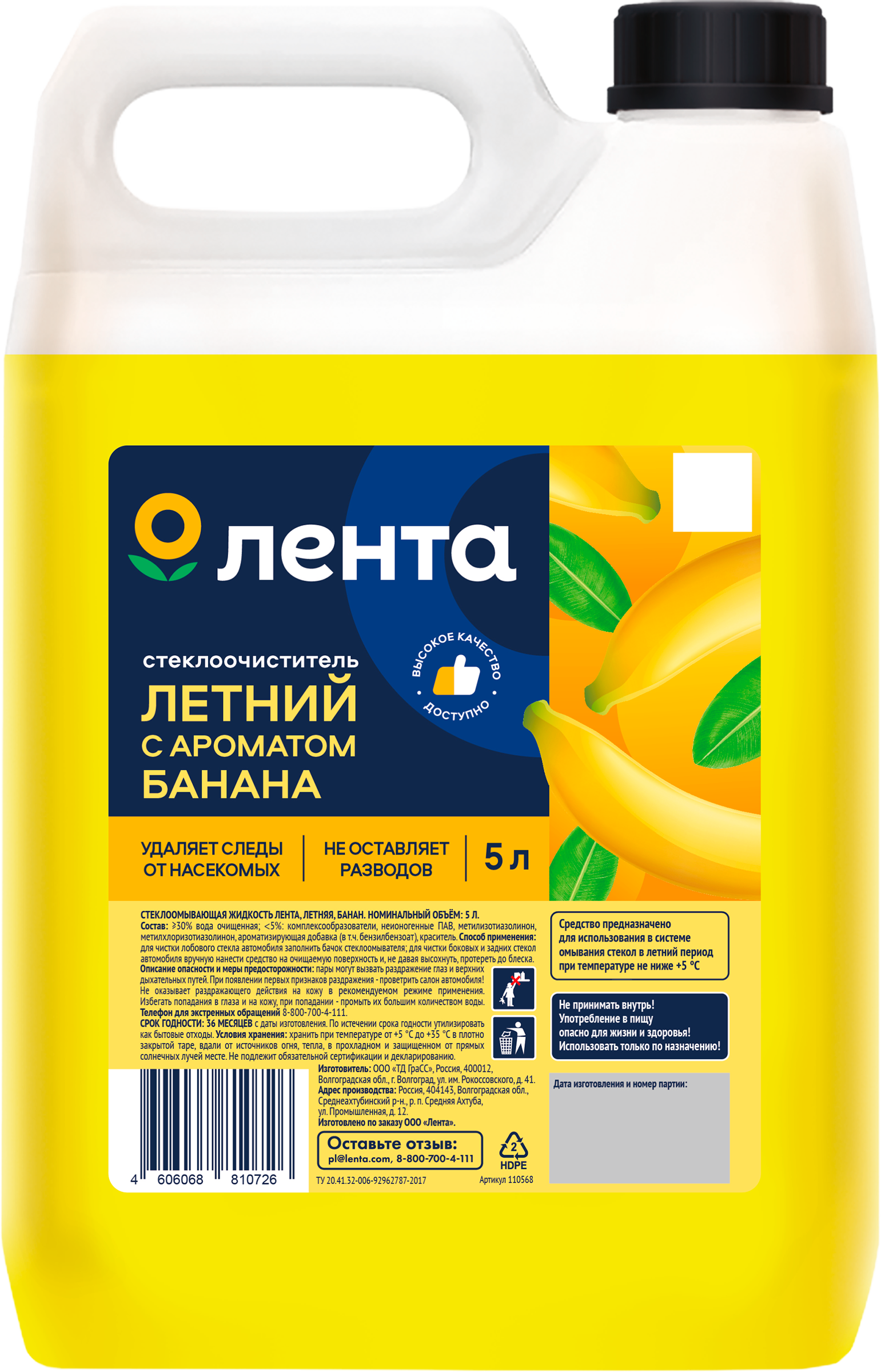 Изображение товара Стеклоочиститель летний ЛЕНТА Банан 5л для автомобиля безопасное очищение