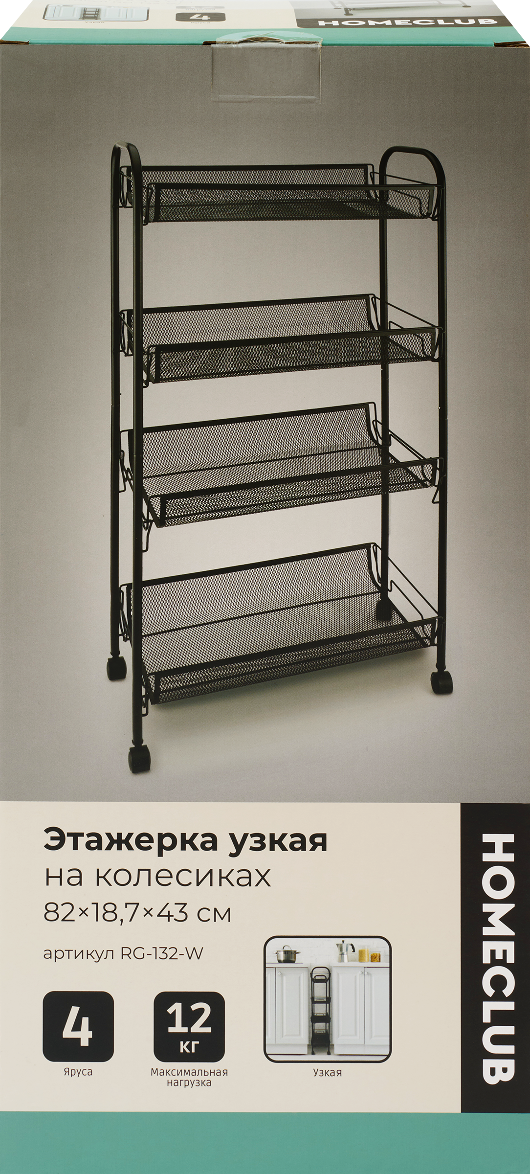 Изображение товара Этажерка HOMECLUB узкая на колесиках, 82х18,65х43см, пластиковая мебель для хранения