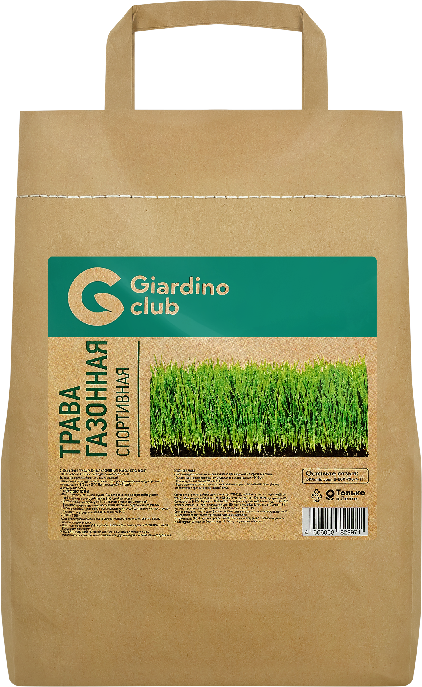 Изображение товара GIARDINO CLUB Универсальная трава газонная 2 кг