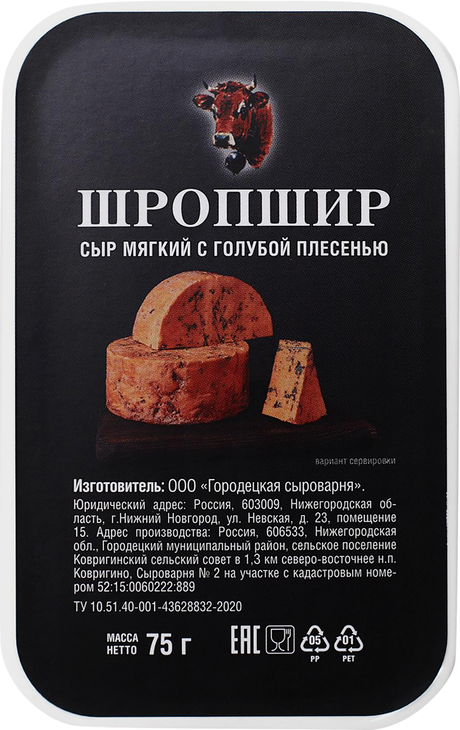 Изображение товара Мягкий сыр ГОРОДЕЦКАЯ СЫРОВАРНЯ Шропшир с голубой плесенью 55% 75г