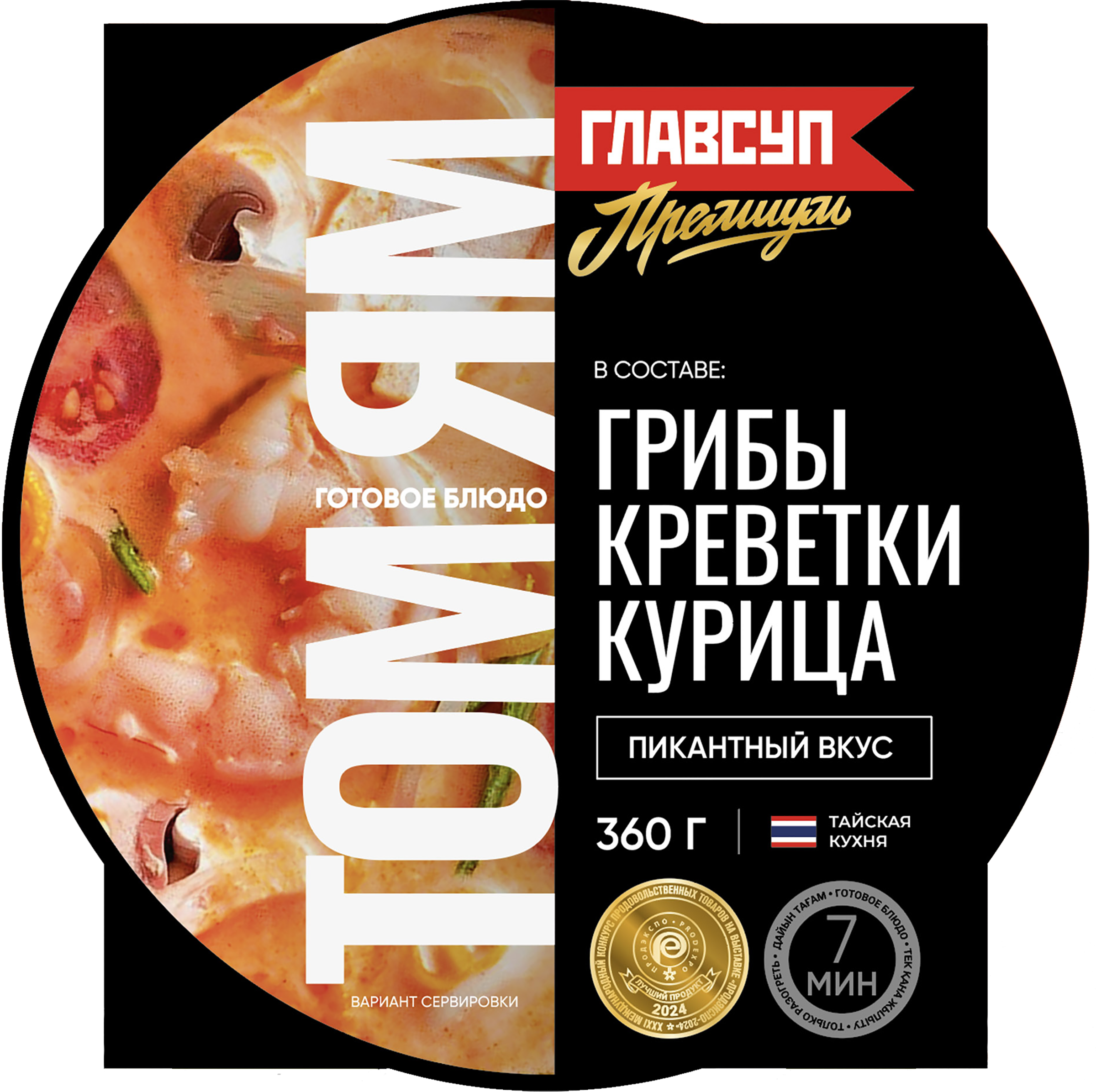 Изображение товара Суп ГЛАВСУП Том Ям, 360г; Том Ям, готовый суп с креветками и курицей