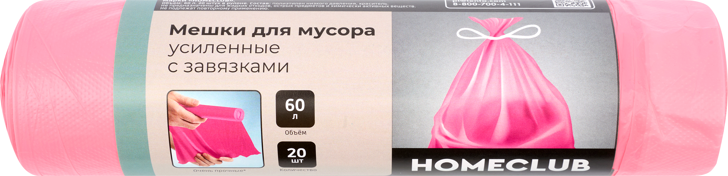 Изображение товара Пакеты для мусора HOMECLUB усиленные с завязками 60л, 20 шт