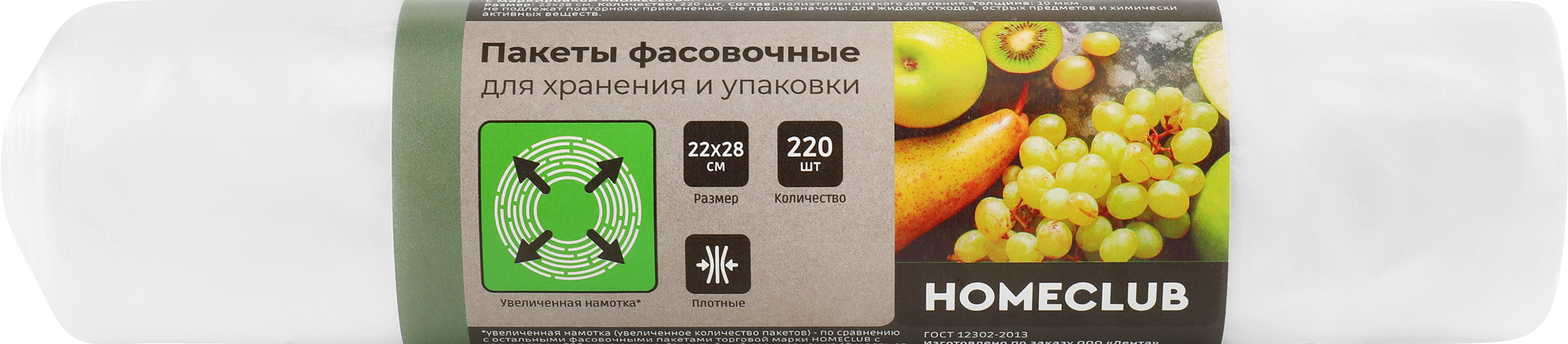 Изображение товара Пакеты фасовочные HOMECLUB 22х28см, 220шт