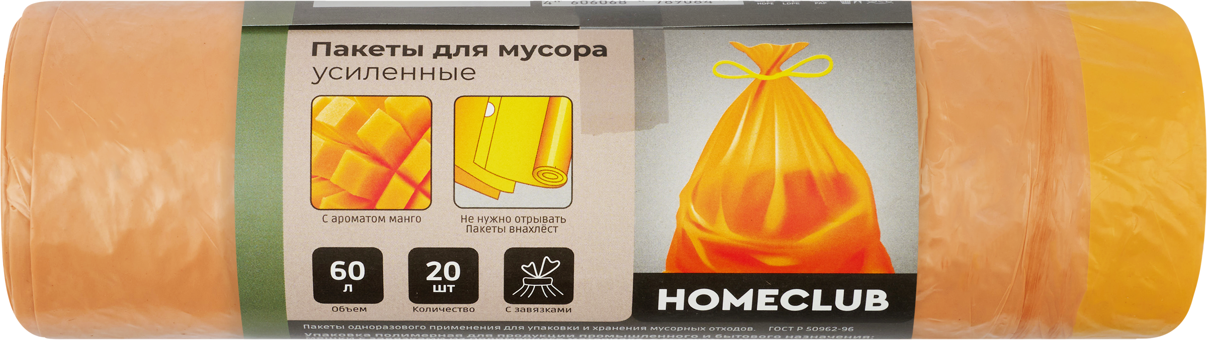 Изображение товара Пакеты для мусора HOMECLUB аромат манго, overlap, 60л, 20шт