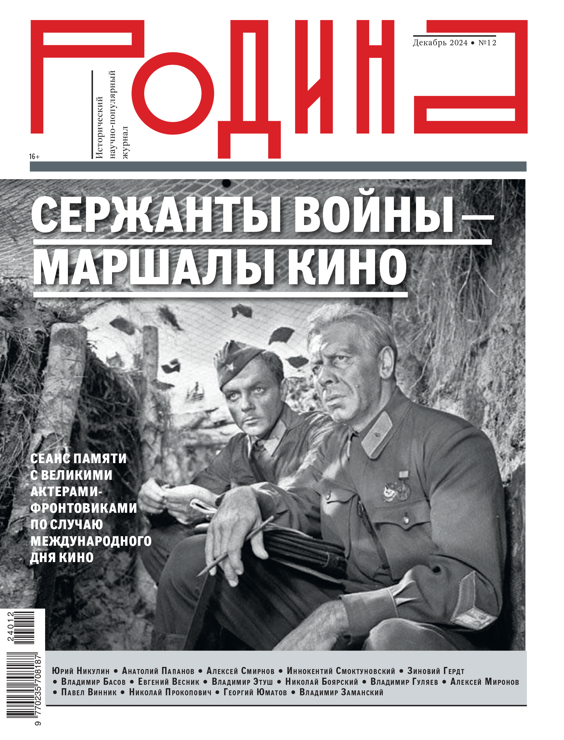 Изображение товара Журнал Родина формат А4 для чтения и информации Россия