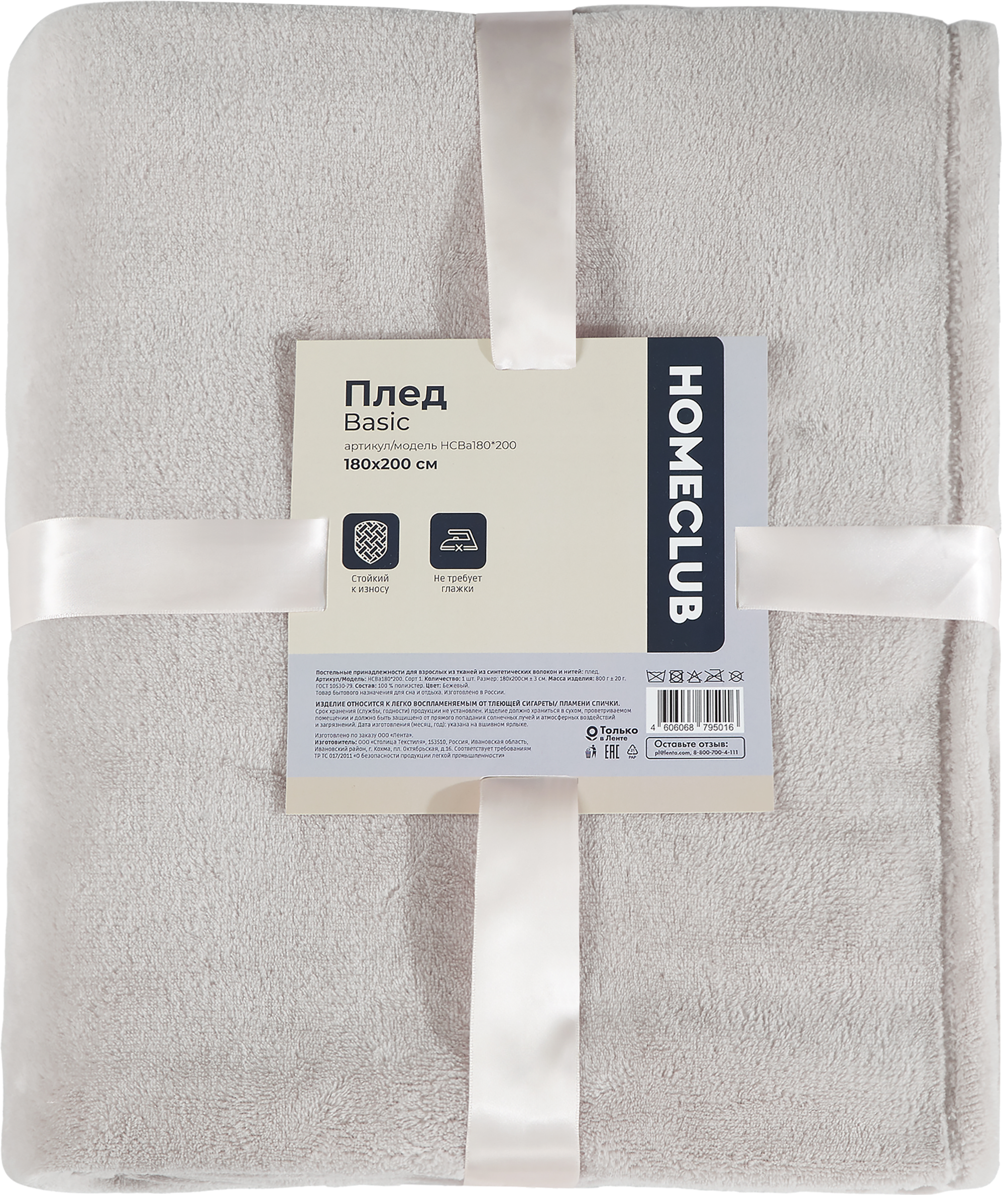 Изображение товара Плед HOMECLUB Basic 180х200 см, бежевый - уют и стиль