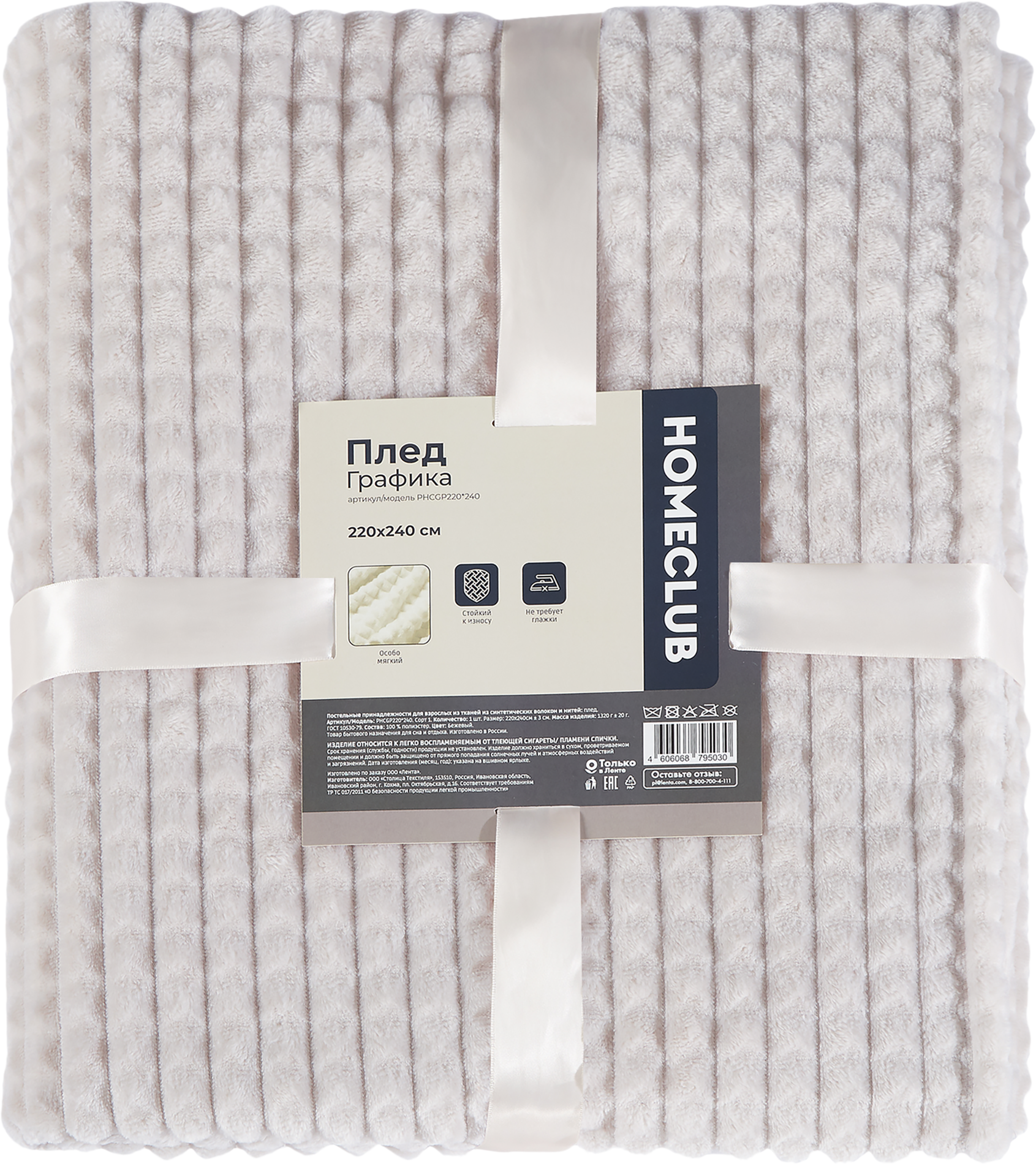 Изображение товара Плед HOMECLUB Графика 220x240см бежевый мягкий велсофта для дома и подарка