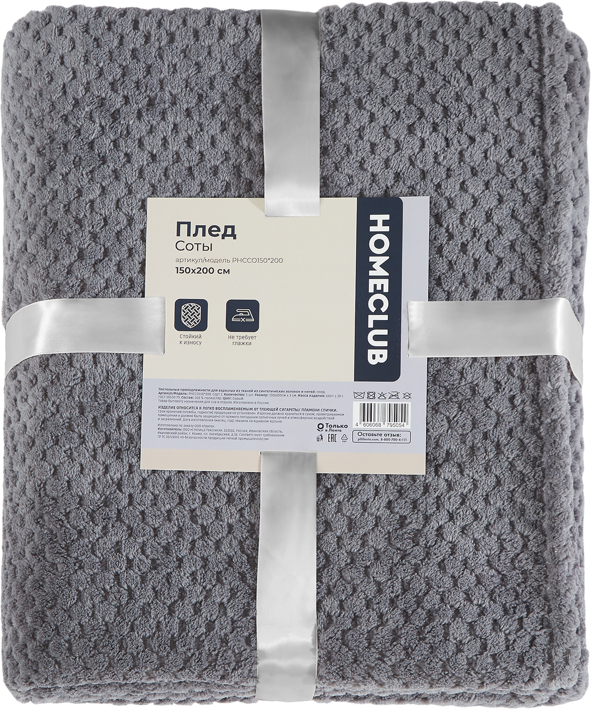 Изображение товара Плед HOMECLUB Соты 150х200см серый из велсофта, гипоаллергенный и мягкий