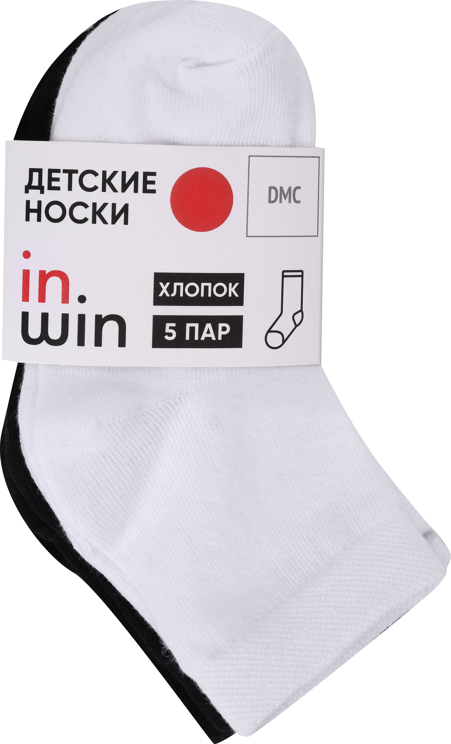 Изображение товара Носки детские INWIN высокая посадка, черные и белые, 5 пар