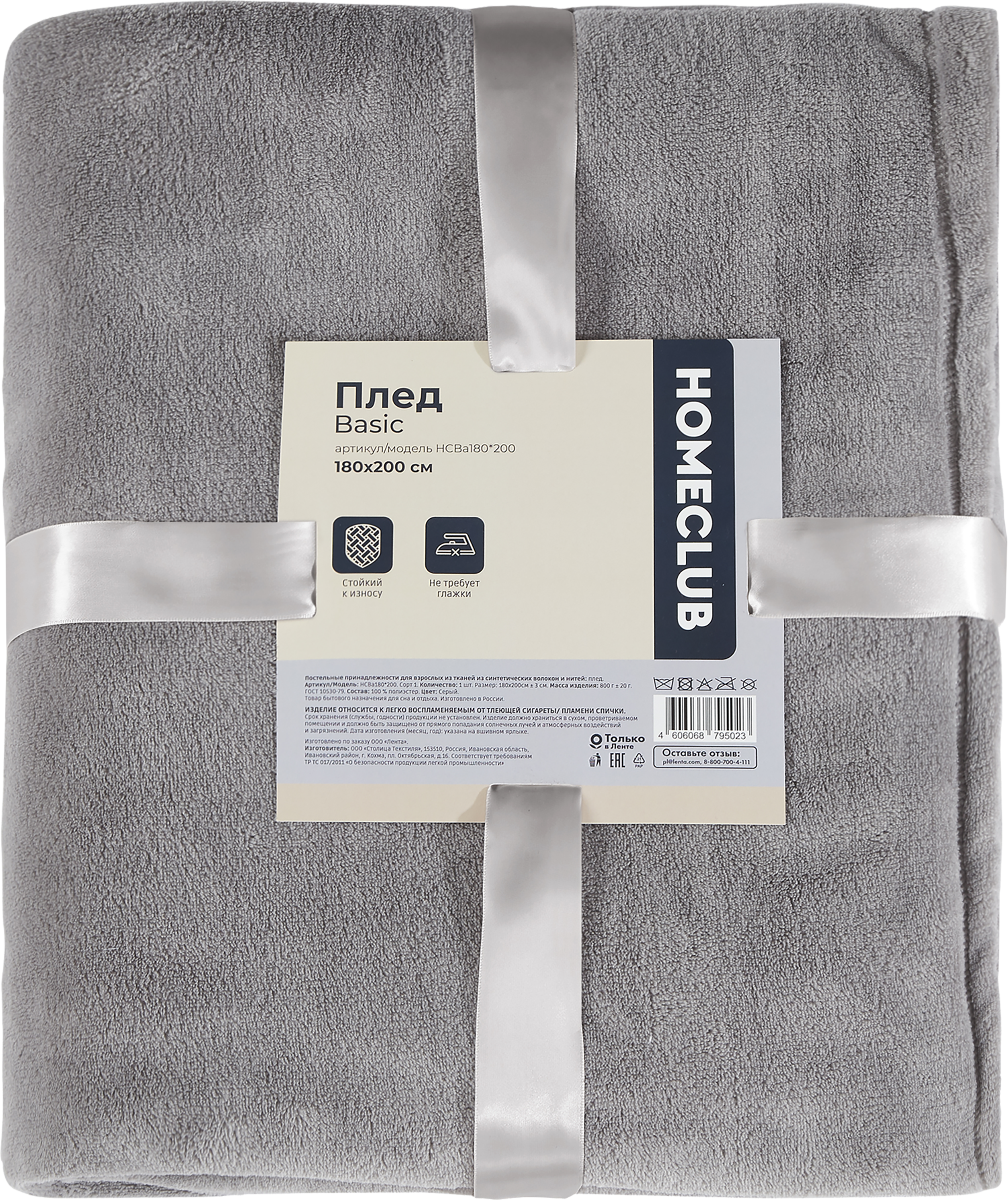 Изображение товара Плед HOMECLUB Basic 180х200см серый - уют и комфорт