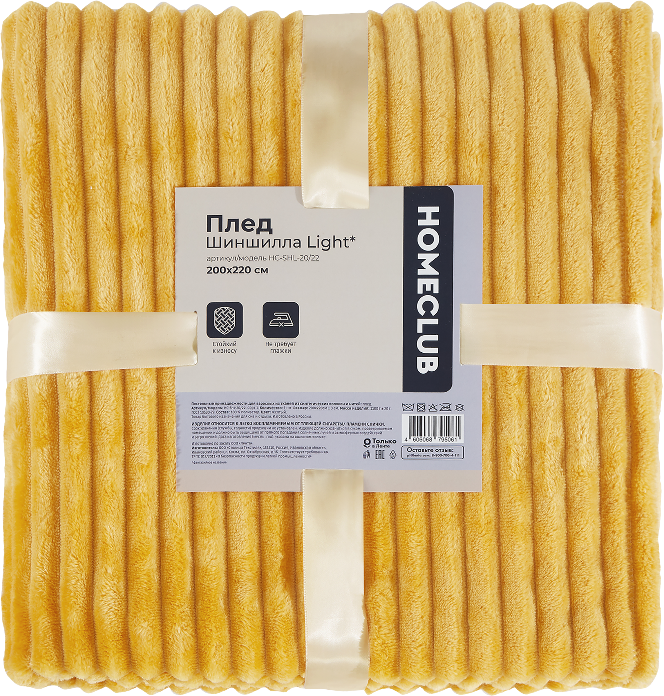 Изображение товара Плед HOMECLUB Light шиншилла 200x220см желтый мягкий велсофт комфортный