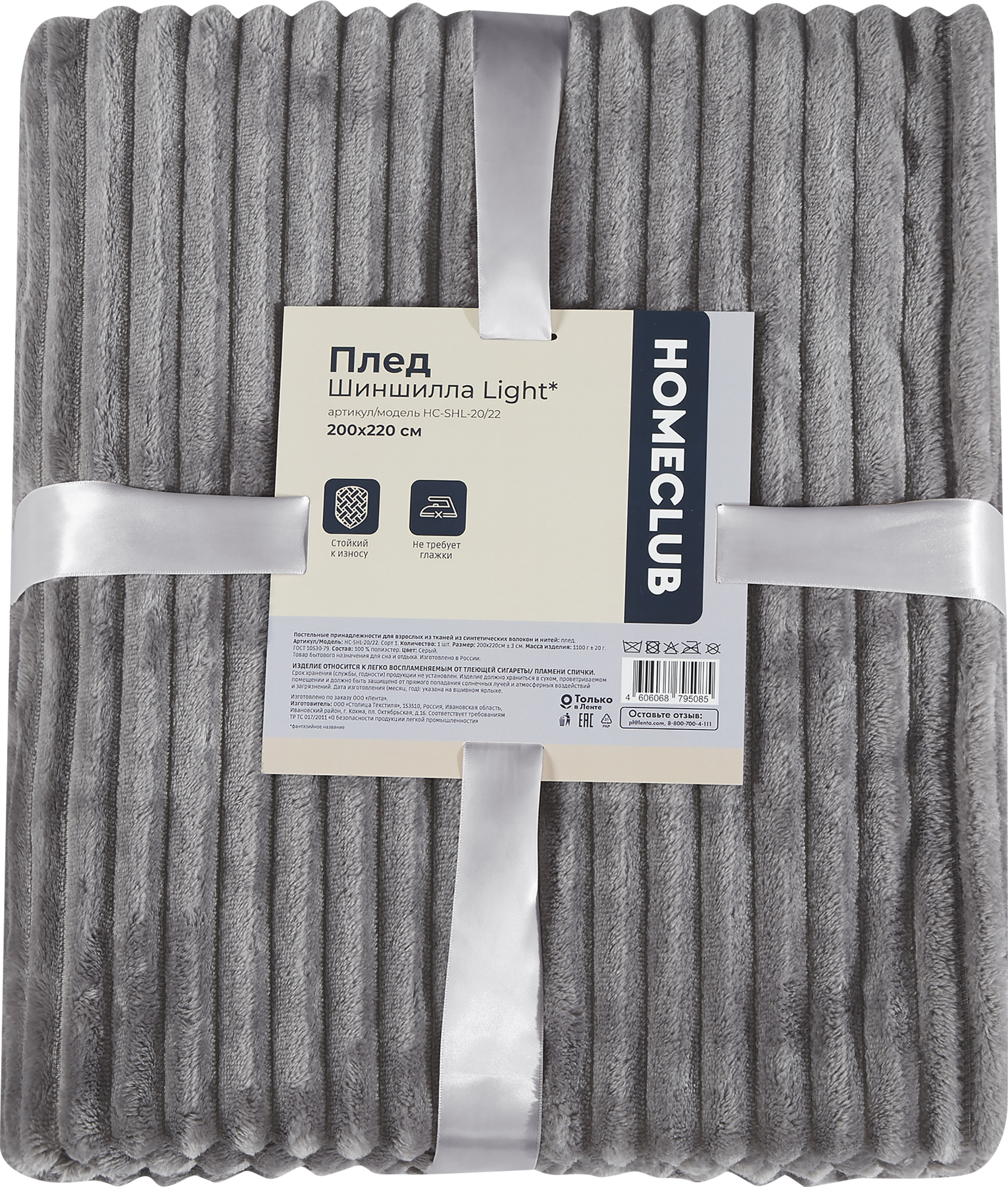 Изображение товара Плед HOMECLUB Light шиншилла 200x220см серый мягкий велсофт гипоаллергенный