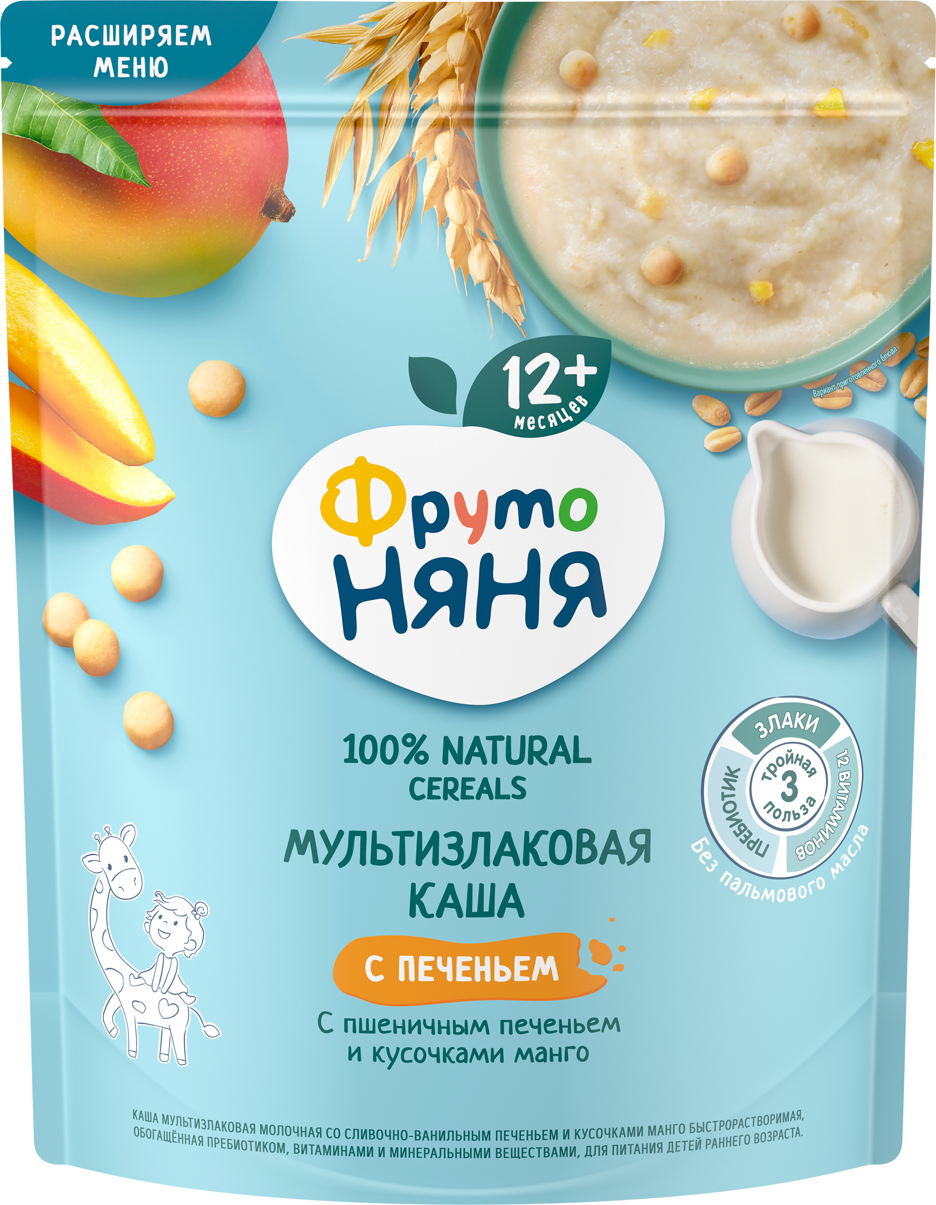 Изображение товара Каша мультизлаковая ФРУТОНЯНЯ молочная, со сливочно-ванильным печеньем и кусочками манго, с 12 месяцев, 200г