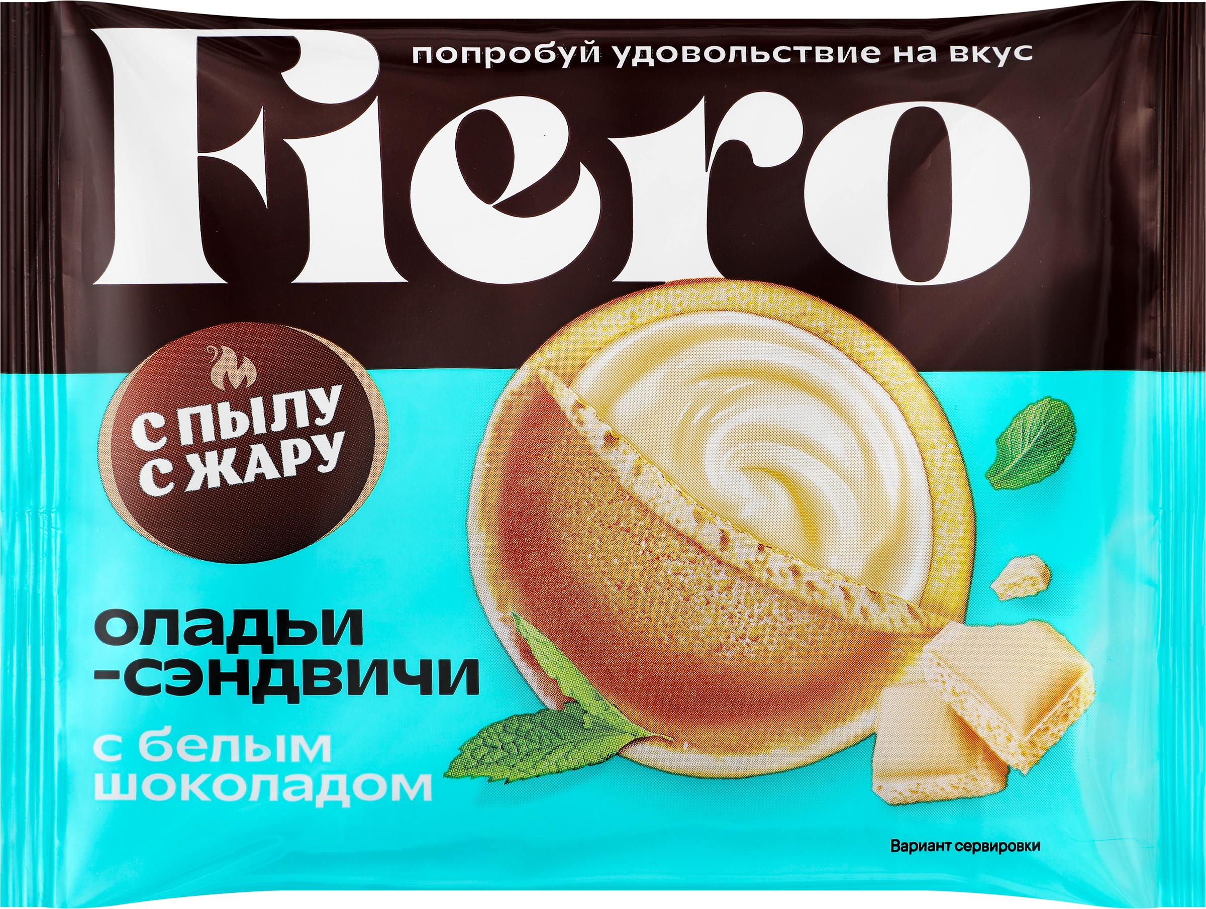 Изображение товара Оладьи-сэндвичи С ПЫЛУ С ЖАРУ Fiero, с белым шоколадом, 60г