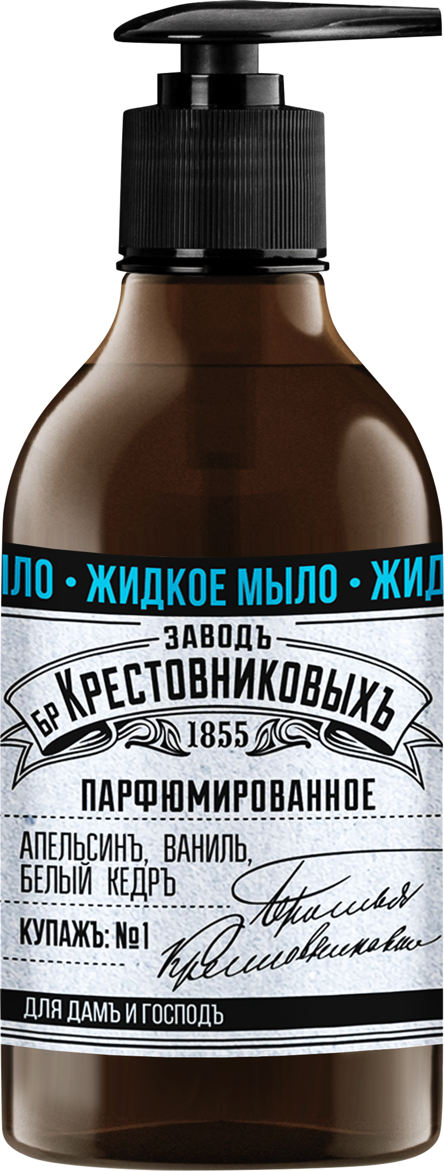 Изображение товара Жидкое мыло ЗАВОД БРАТЬЕВ КРЕСТОВНИКОВЫХ Купажъ N1 Апельсинъ, ваниль, белый кедръ, 300г