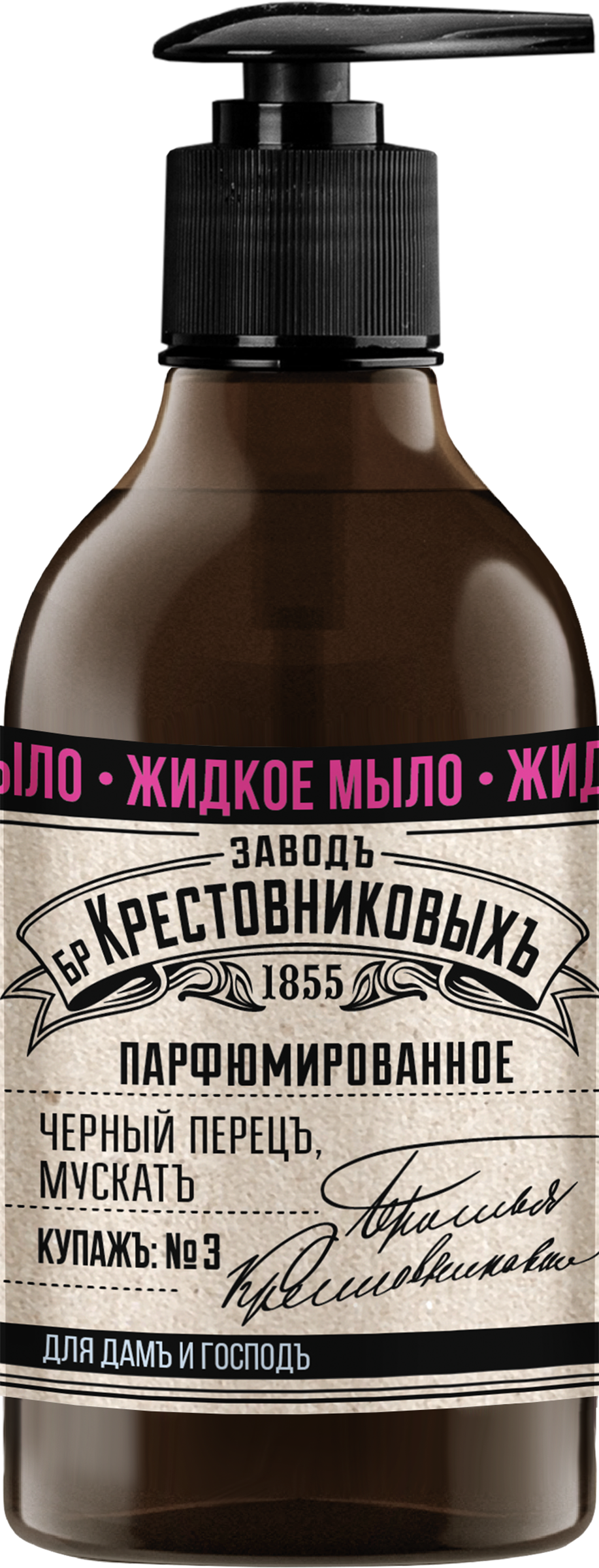 Изображение товара Жидкое мыло ЗАВОД БРАТЬЕВ КРЕСТОВНИКОВЫХ Купажъ N3 Черный перецъ, мускатъ, 300г