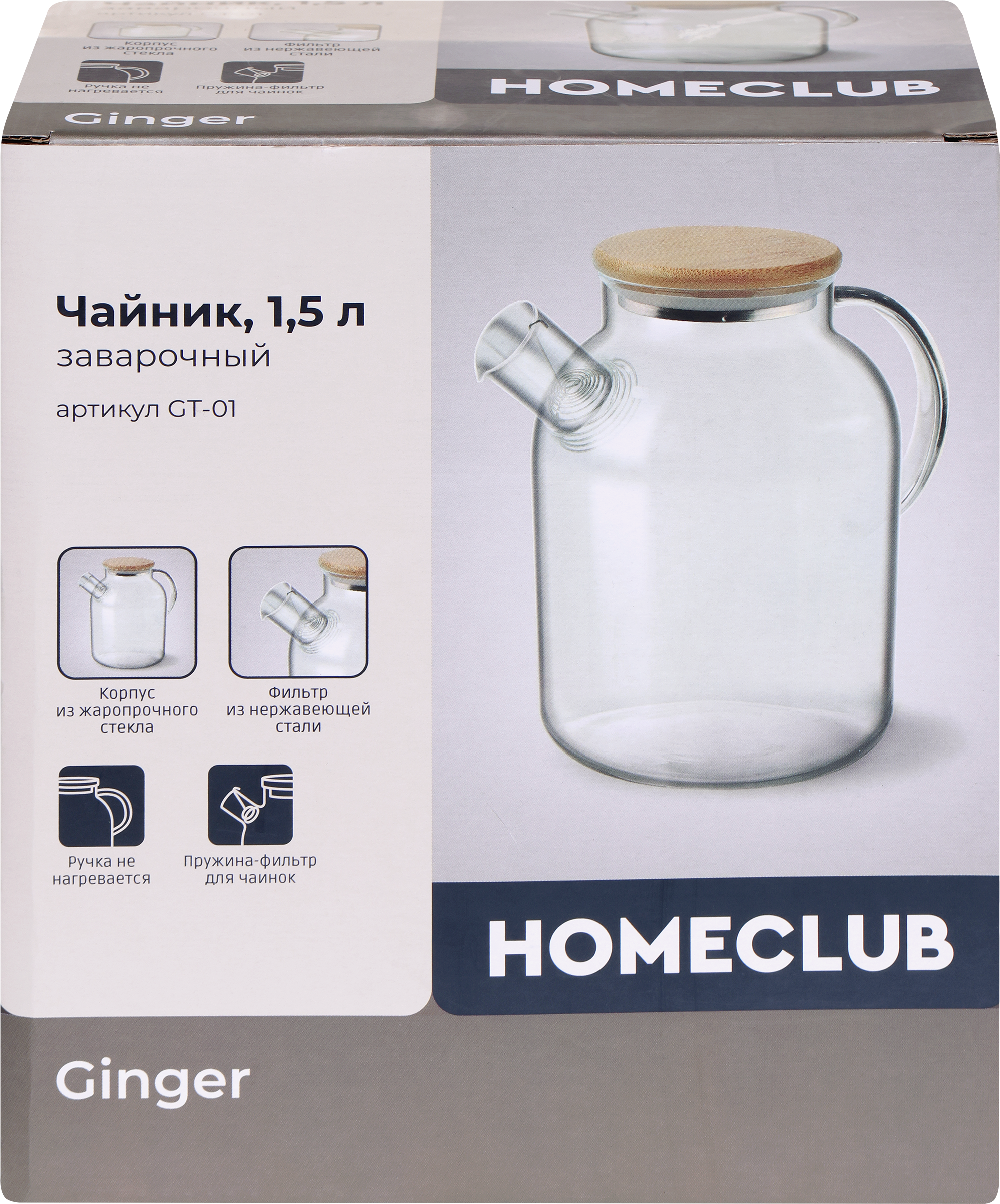 Изображение товара Чайник заварочный HOMECLUB Ginger, боросиликатное стекло, 1.5л, Арт. GT-01