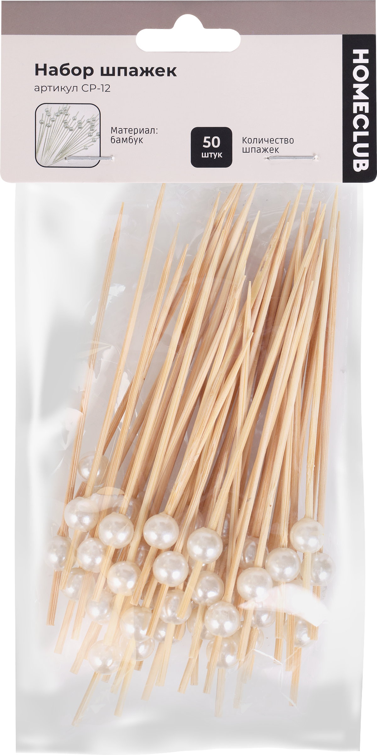 Изображение товара Набор шпажек HOMECLUB Pearl из бамбука 50 штук 12 см для канапе
