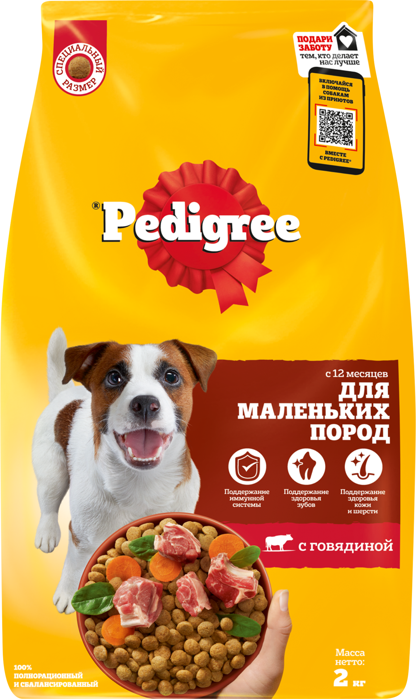Изображение товара Корм сухой для взрослых собак PEDIGREE с говядиной 2000г для мелких пород