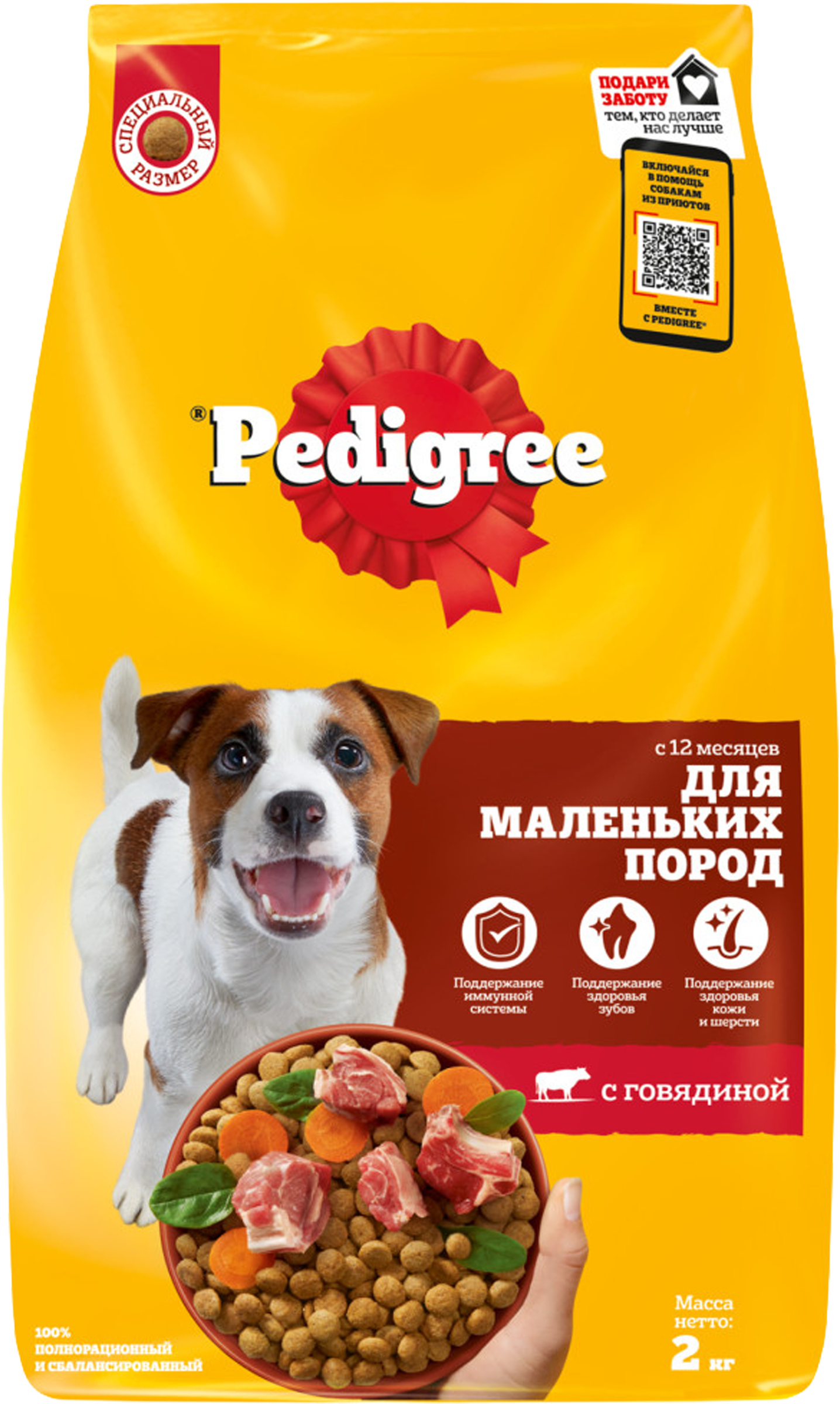 Изображение товара Корм сухой для взрослых собак PEDIGREE с говядиной 2000г для мелких пород