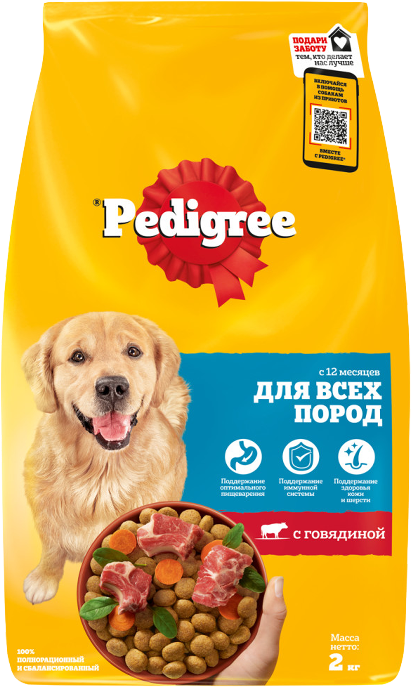 Изображение товара Корм сухой для взрослых собак PEDIGREE 2000г полнорационный для всех пород