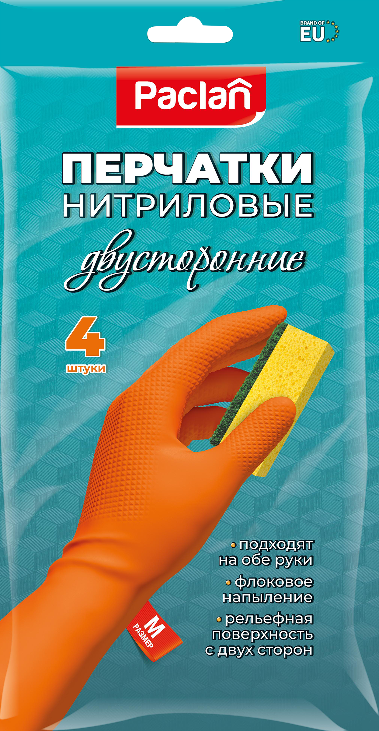 Изображение товара Перчатки нитриловые PACLAN двусторонние с напылением 4шт размер M