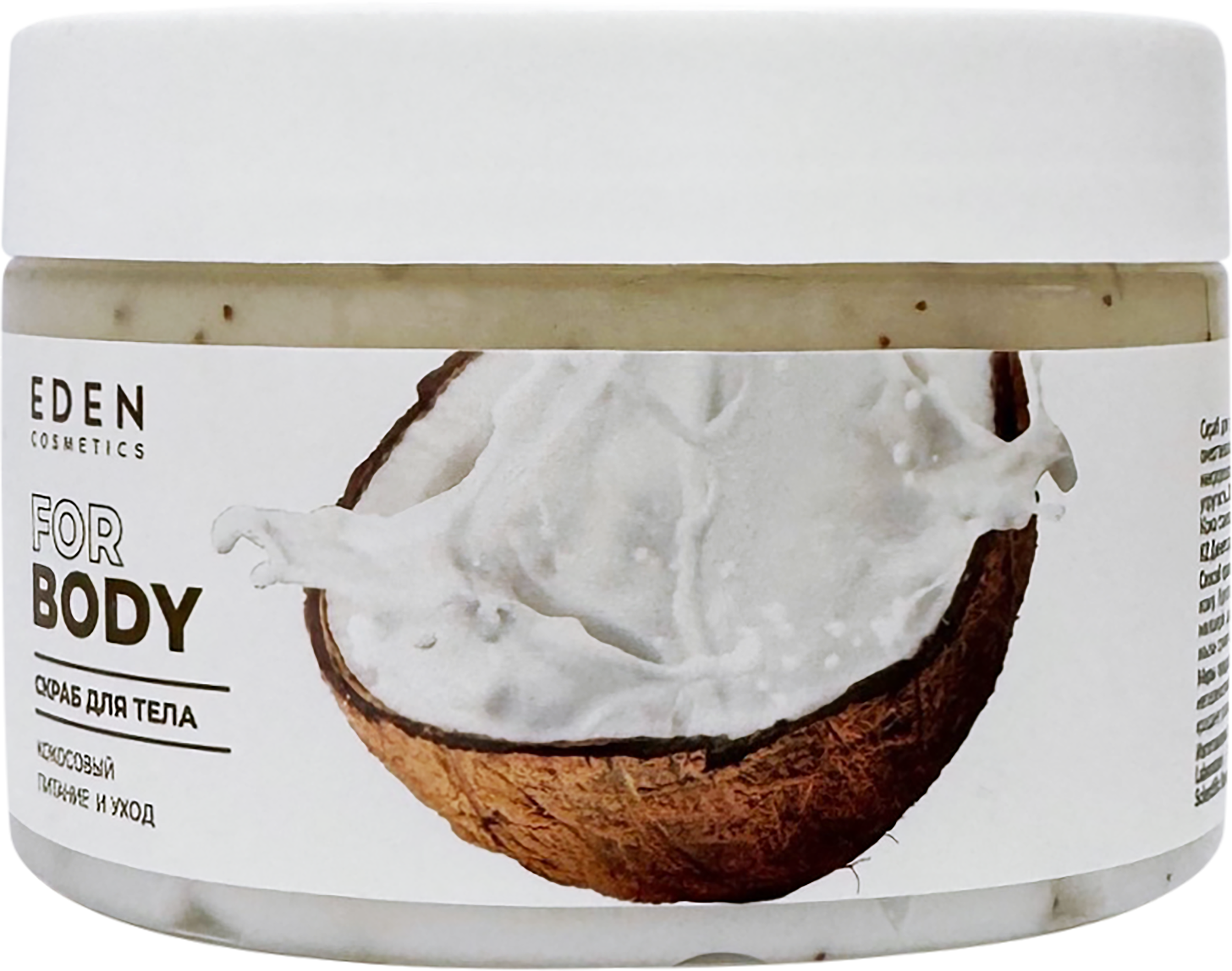 Изображение товара Скраб для тела EDEN Питание и уход, 250мл с ароматом кокоса