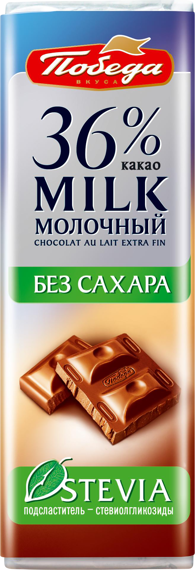 Изображение товара Шоколад молочный ПОБЕДА ВКУСА 36% какао, без сахара, 25г