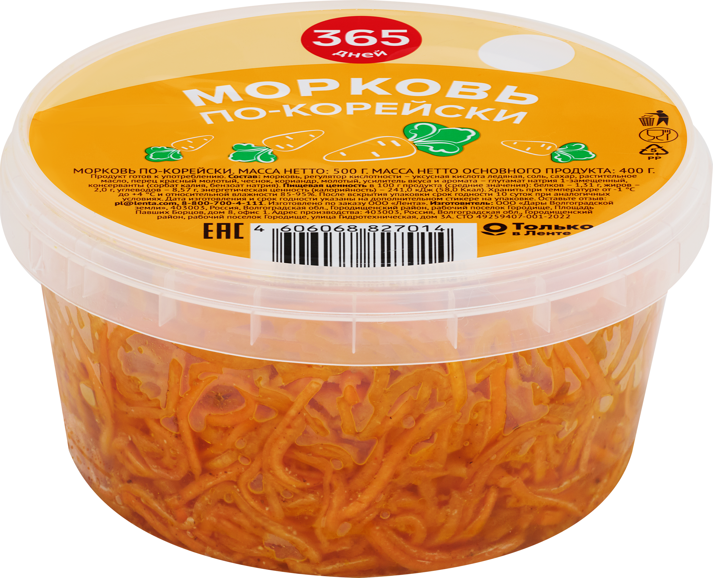 Изображение товара Морковь 365 ДНЕЙ по-корейски, маринованная, 500г, Россия