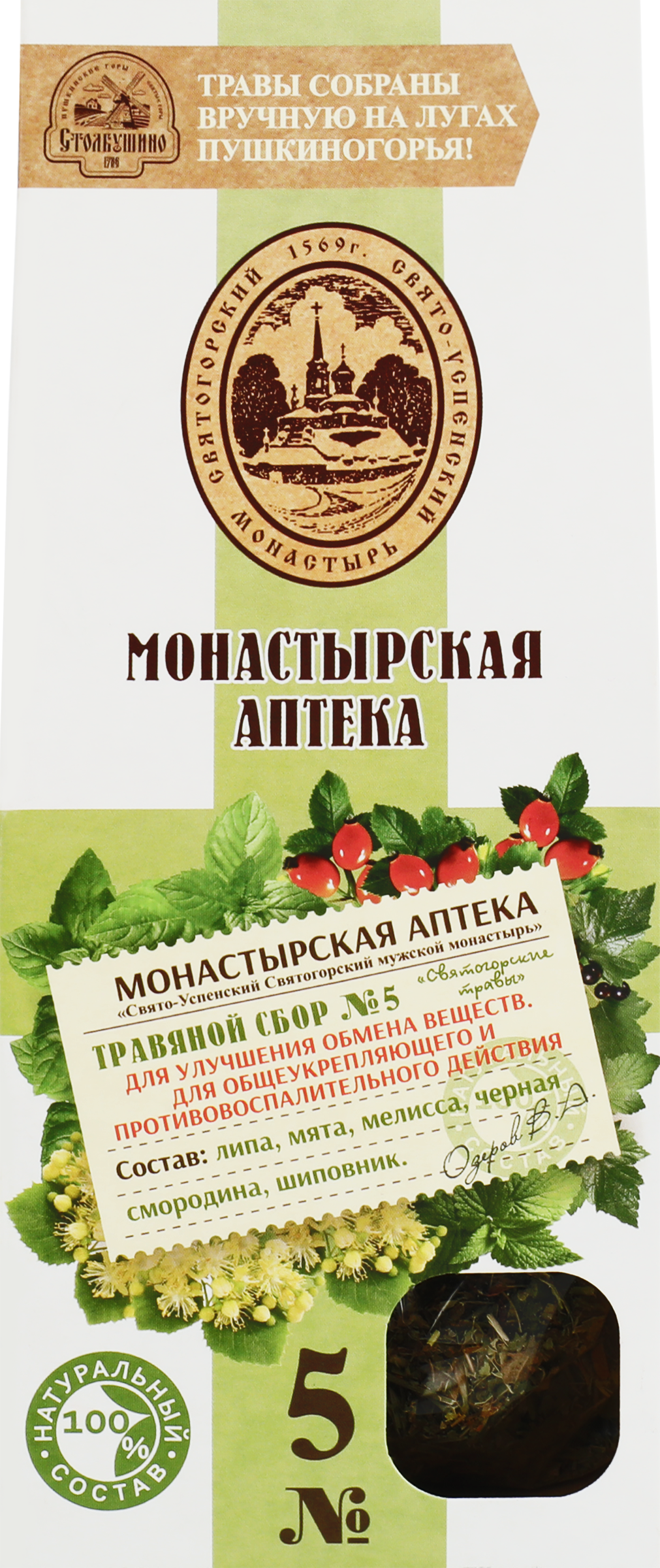 Изображение товара Травяной сбор МОНАСТЫРСКАЯ АПТЕКА N5 для обмена веществ 50г натуральный лечебный сбор трав
