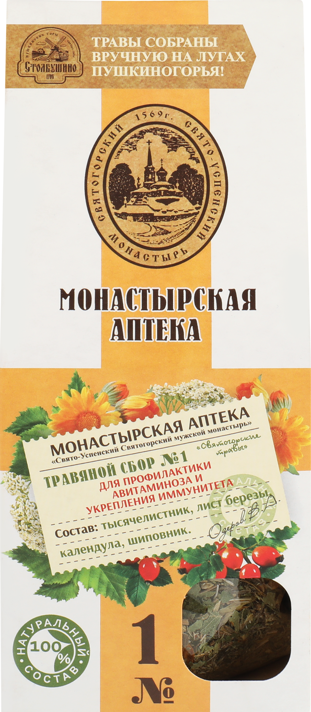 Изображение товара Травяной сбор МОНАСТЫРСКАЯ АПТЕКА для укрепления иммунитета 50г