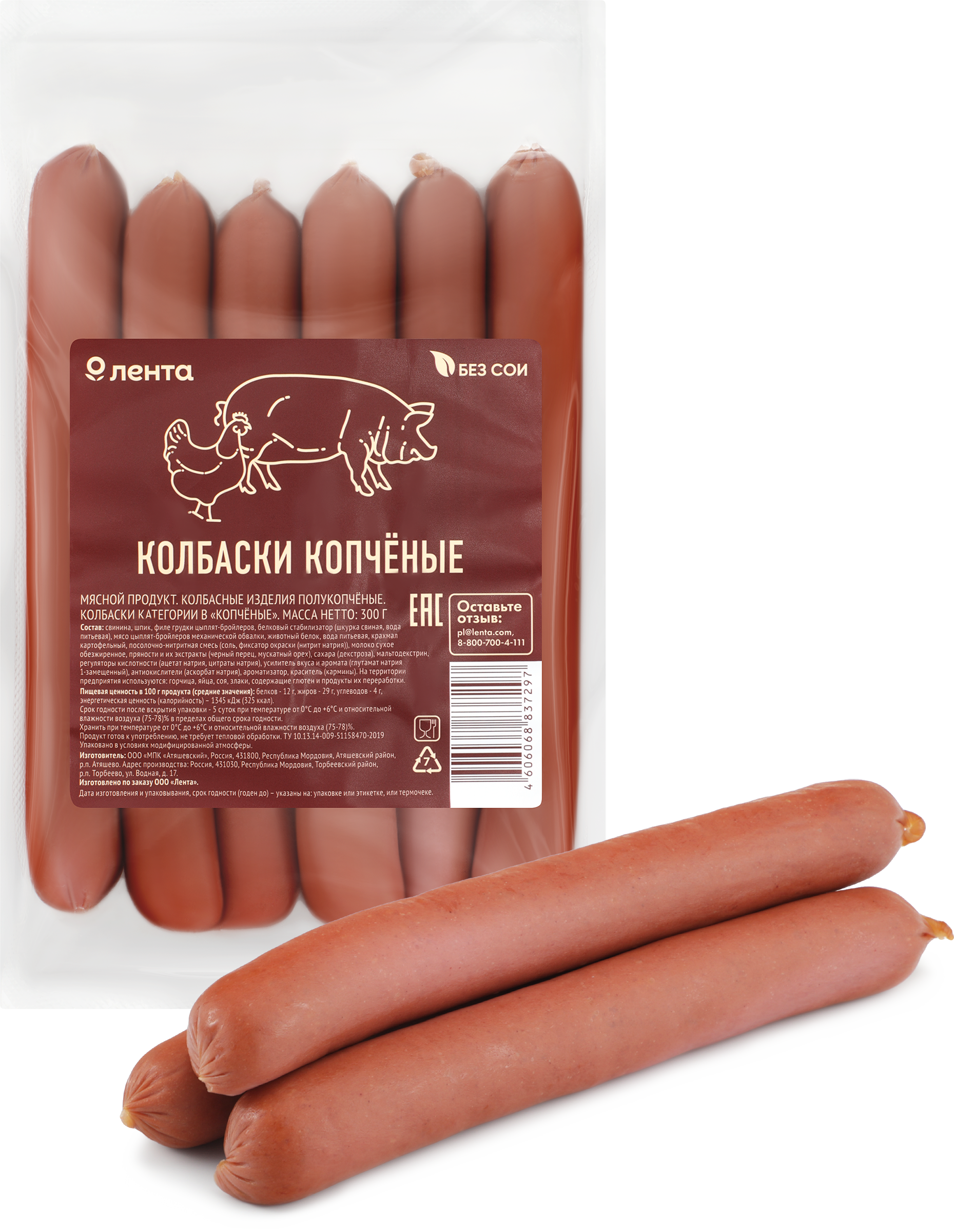 Изображение товара Полукопченые колбаски ЛЕНТА Копченые 300г натуральный вкус и аромат