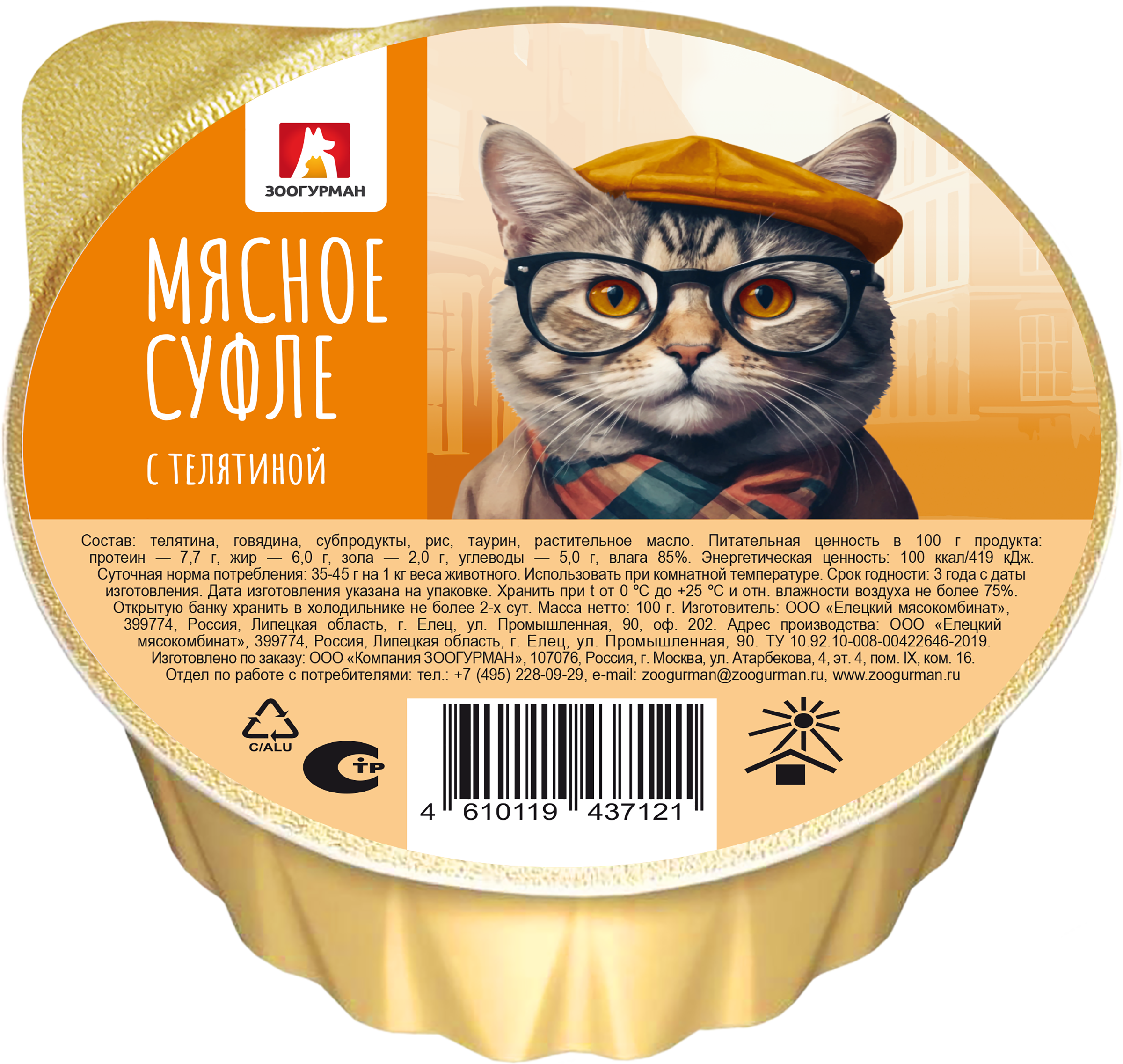 Изображение товара Корм влажный для кошек ЗООГУРМАН Мясное суфле с телятиной, 100г